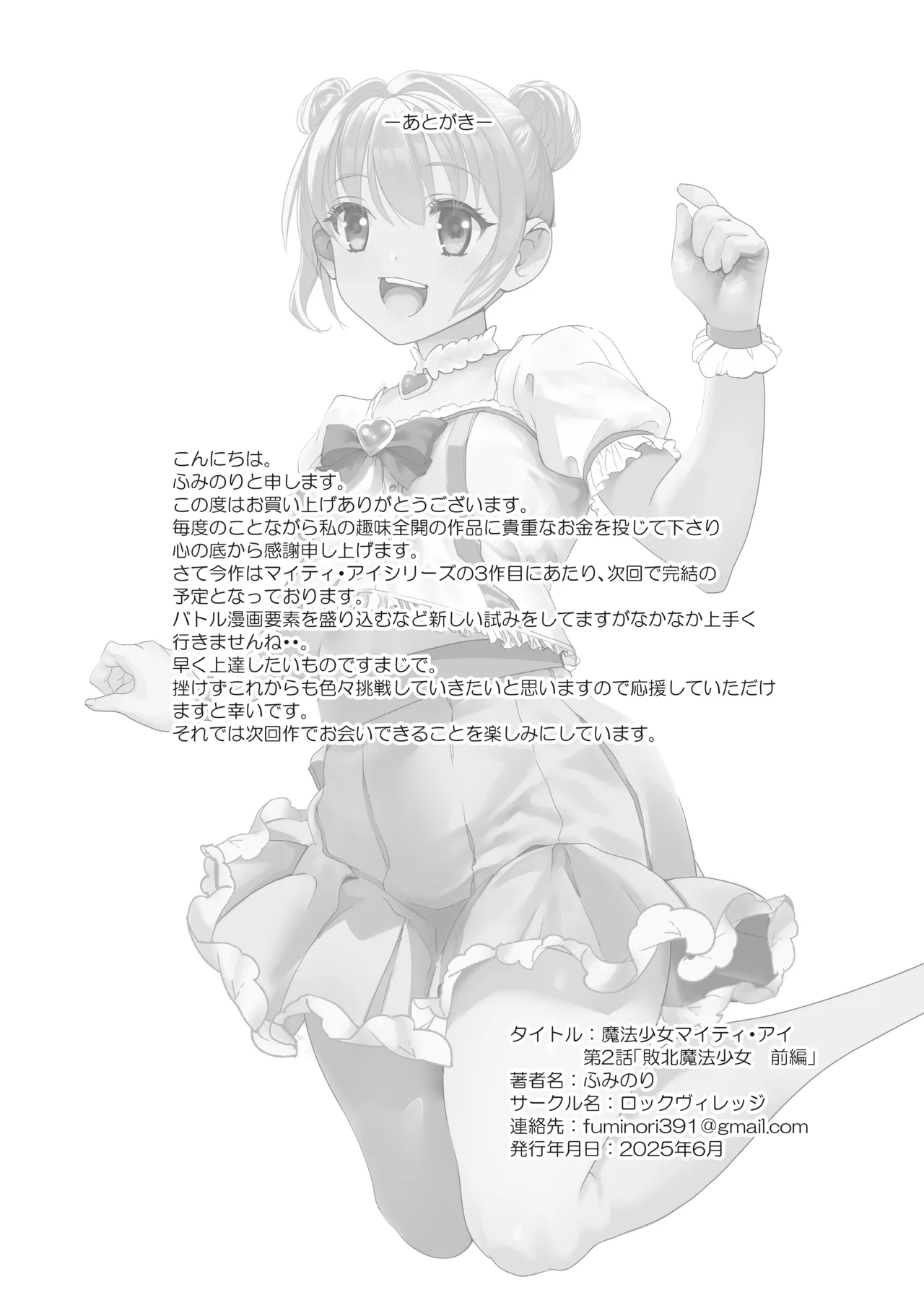 魔法少女マイティ・アイ総集編 图片编号 94