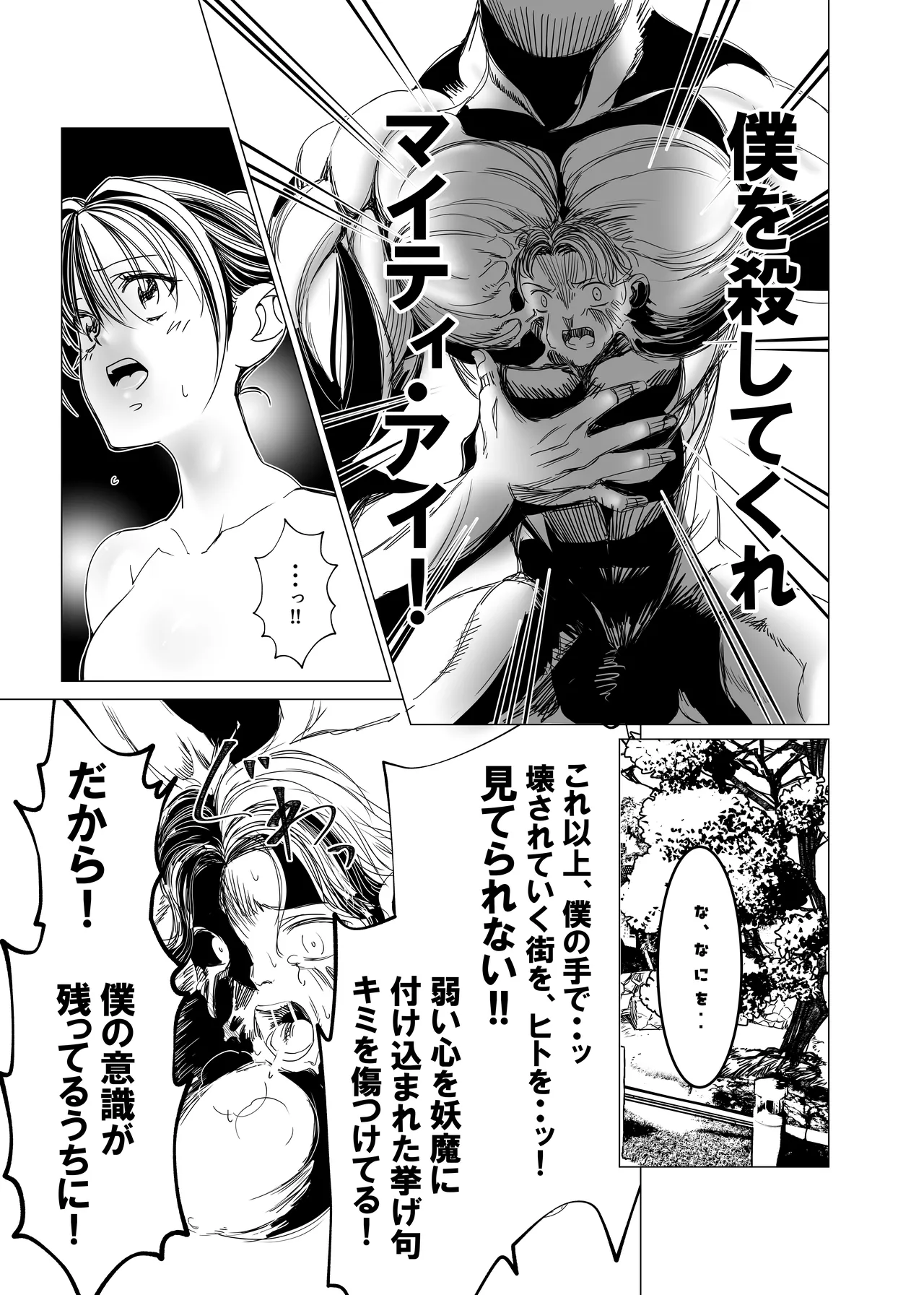 魔法少女マイティ・アイ総集編 图片编号 98