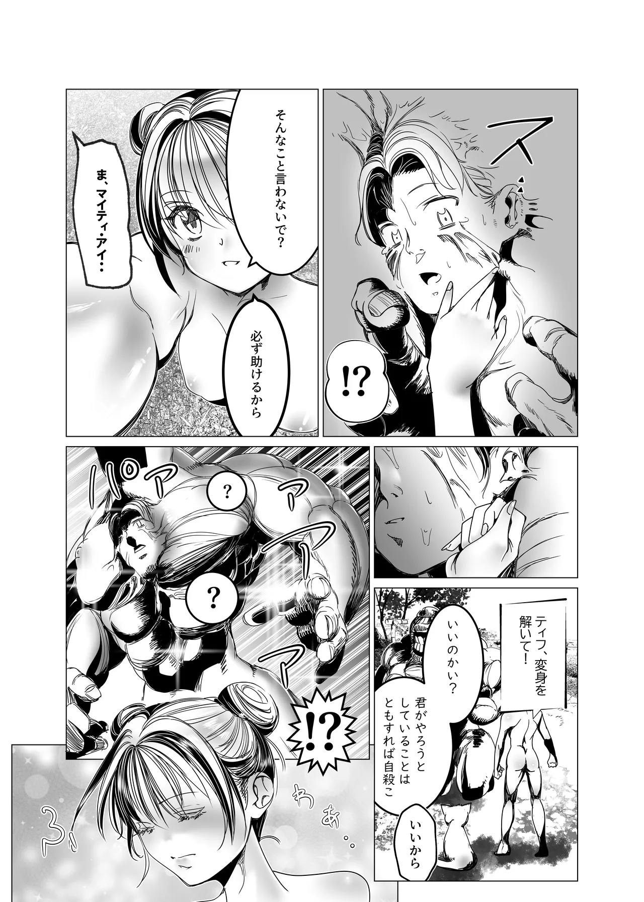 魔法少女マイティ・アイ総集編 图片编号 99