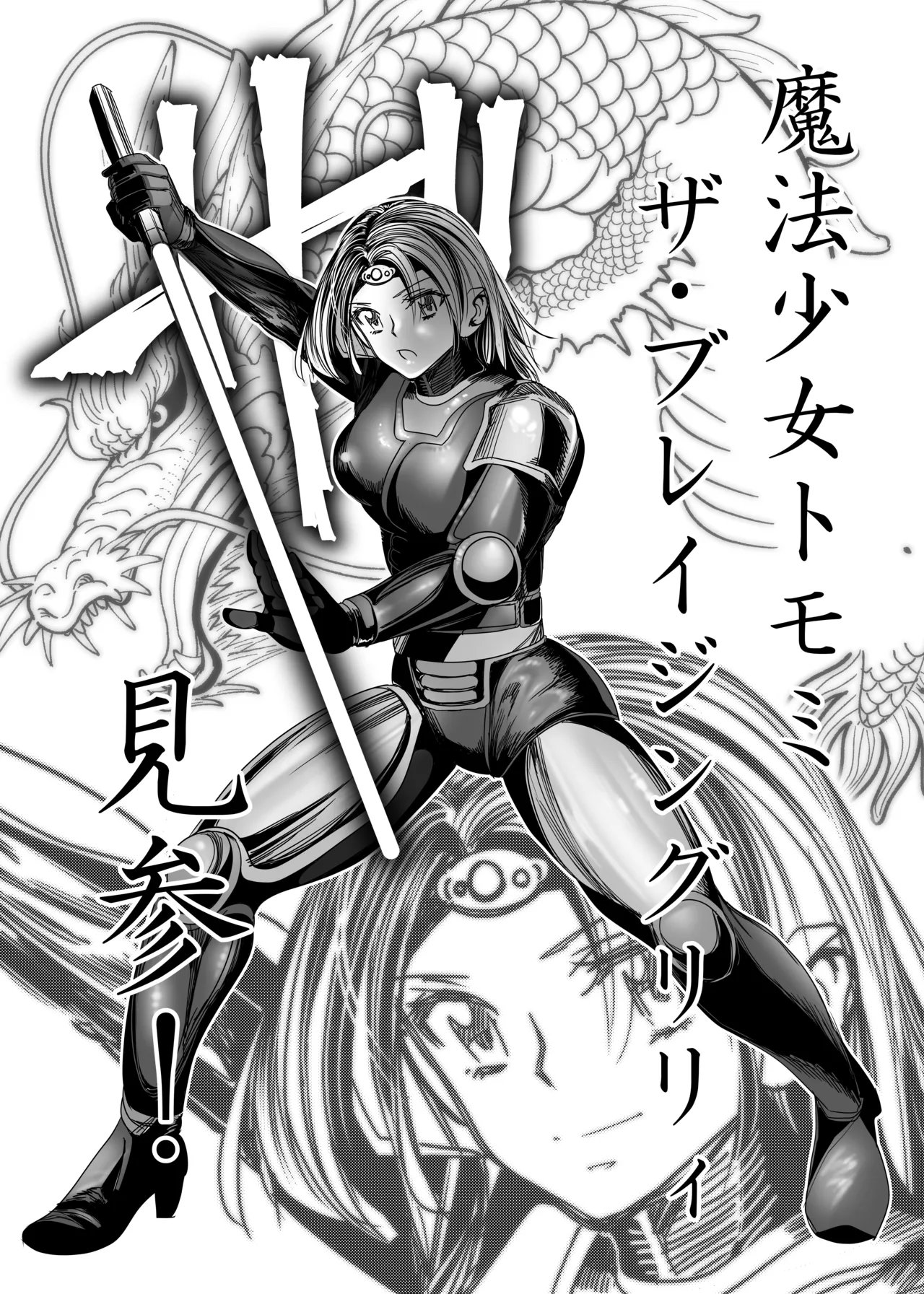 魔法少女マイティ・アイ総集編 图片编号 116