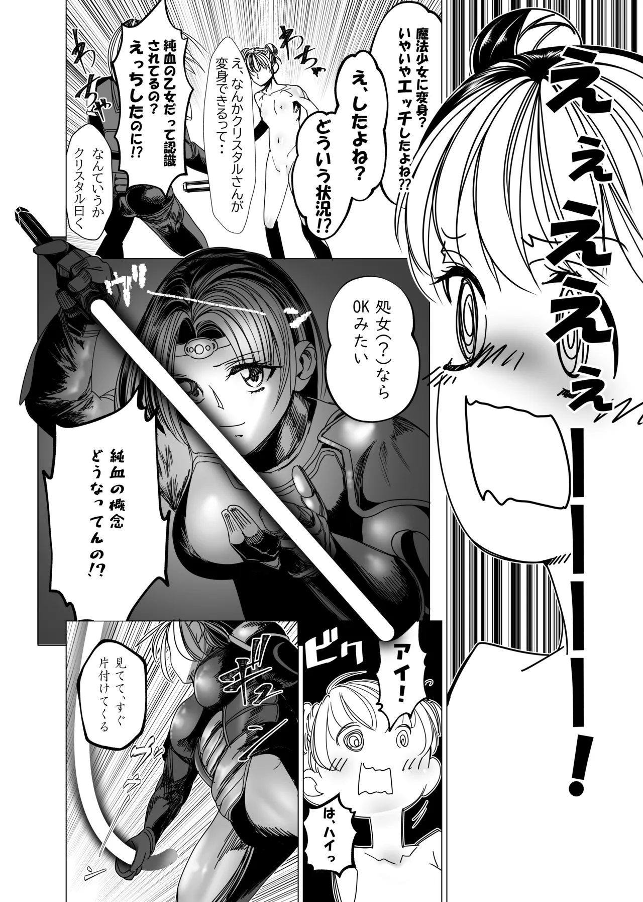 魔法少女マイティ・アイ総集編 图片编号 117