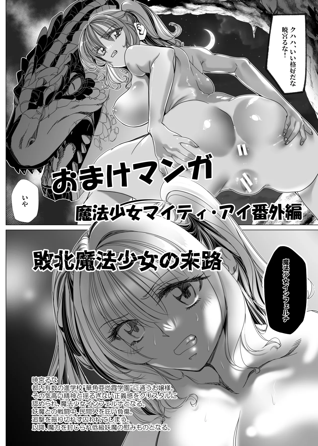 魔法少女マイティ・アイ総集編 图片编号 122