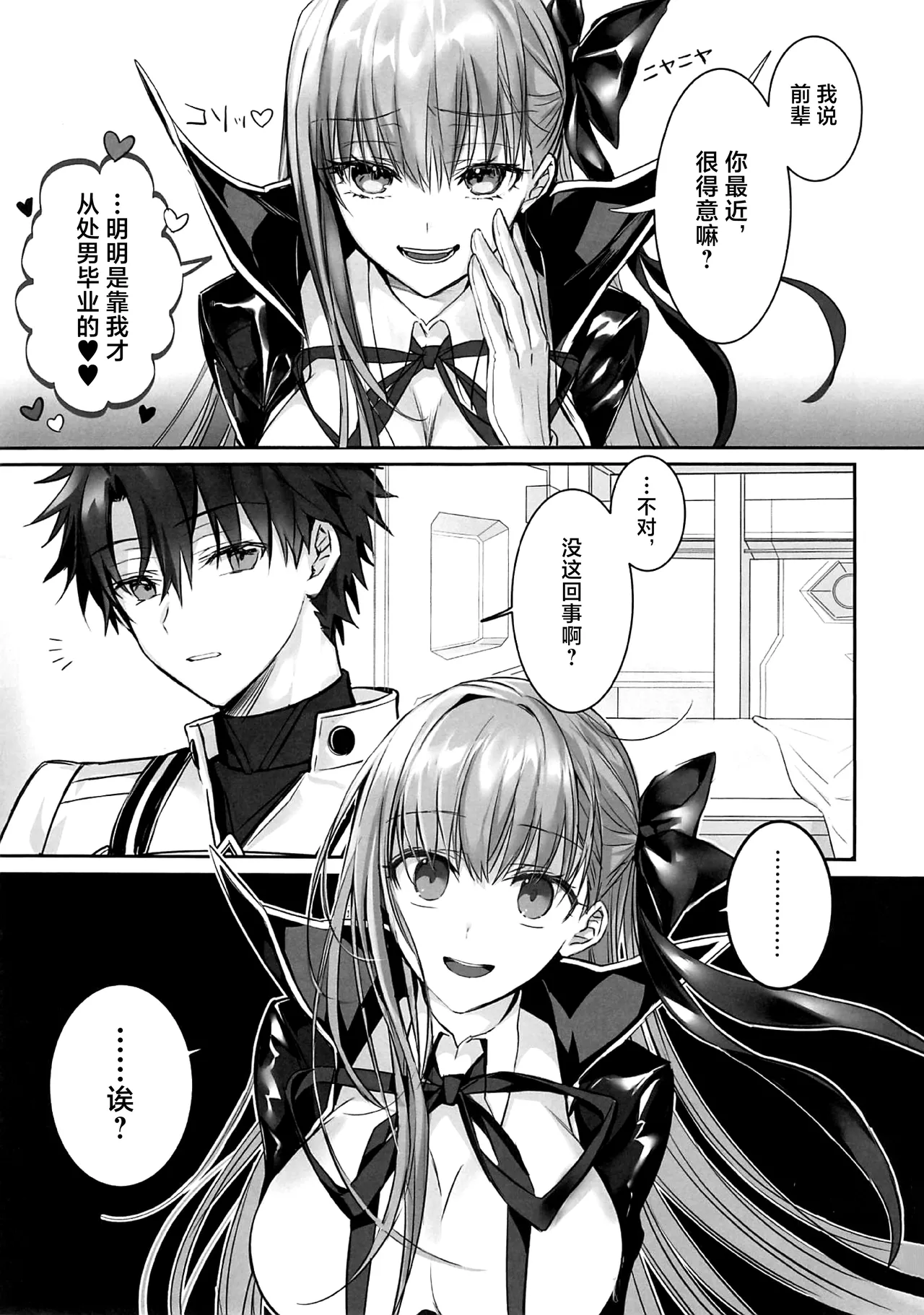 (C106) [3V2Umezakoori70 (Midou Pengin)] Senpai, Saikin Namaiki ja Nai desu ka? Watashi de Doutei Suteta Kuseni (Fate/Grand Order) [Chinese] [不咕鸟汉化组] 图片编号 2