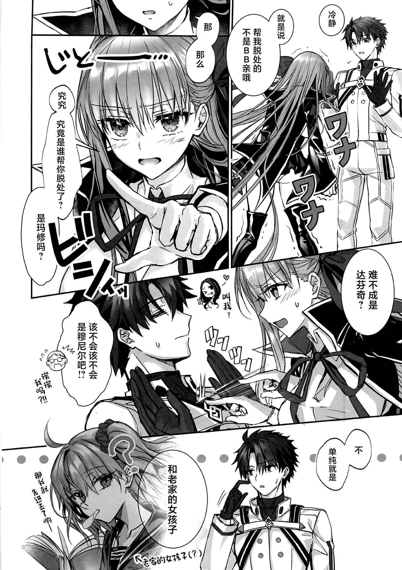 (C106) [3V2Umezakoori70 (Midou Pengin)] Senpai, Saikin Namaiki ja Nai desu ka? Watashi de Doutei Suteta Kuseni (Fate/Grand Order) [Chinese] [不咕鸟汉化组] 图片编号 3