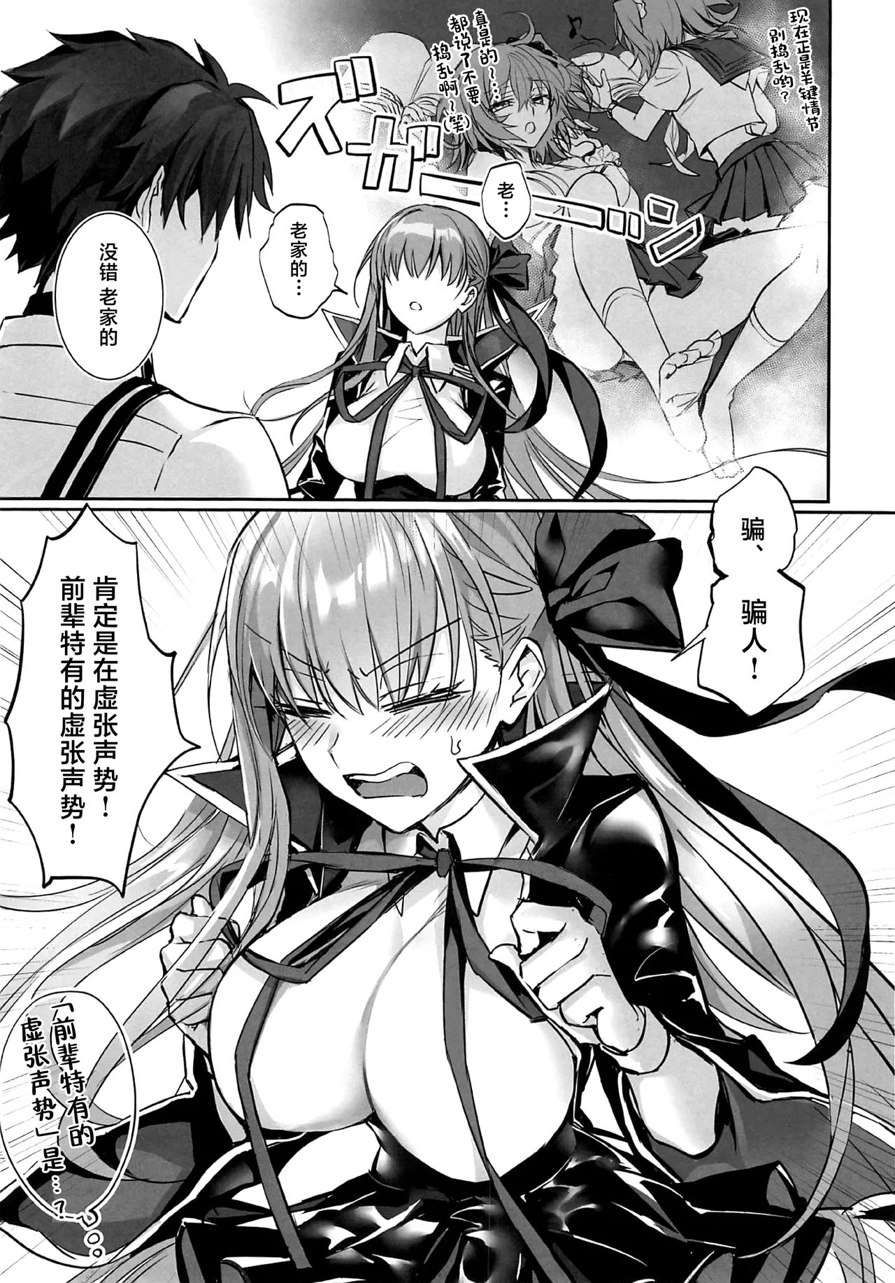 (C106) [3V2Umezakoori70 (Midou Pengin)] Senpai, Saikin Namaiki ja Nai desu ka? Watashi de Doutei Suteta Kuseni (Fate/Grand Order) [Chinese] [不咕鸟汉化组] 图片编号 4