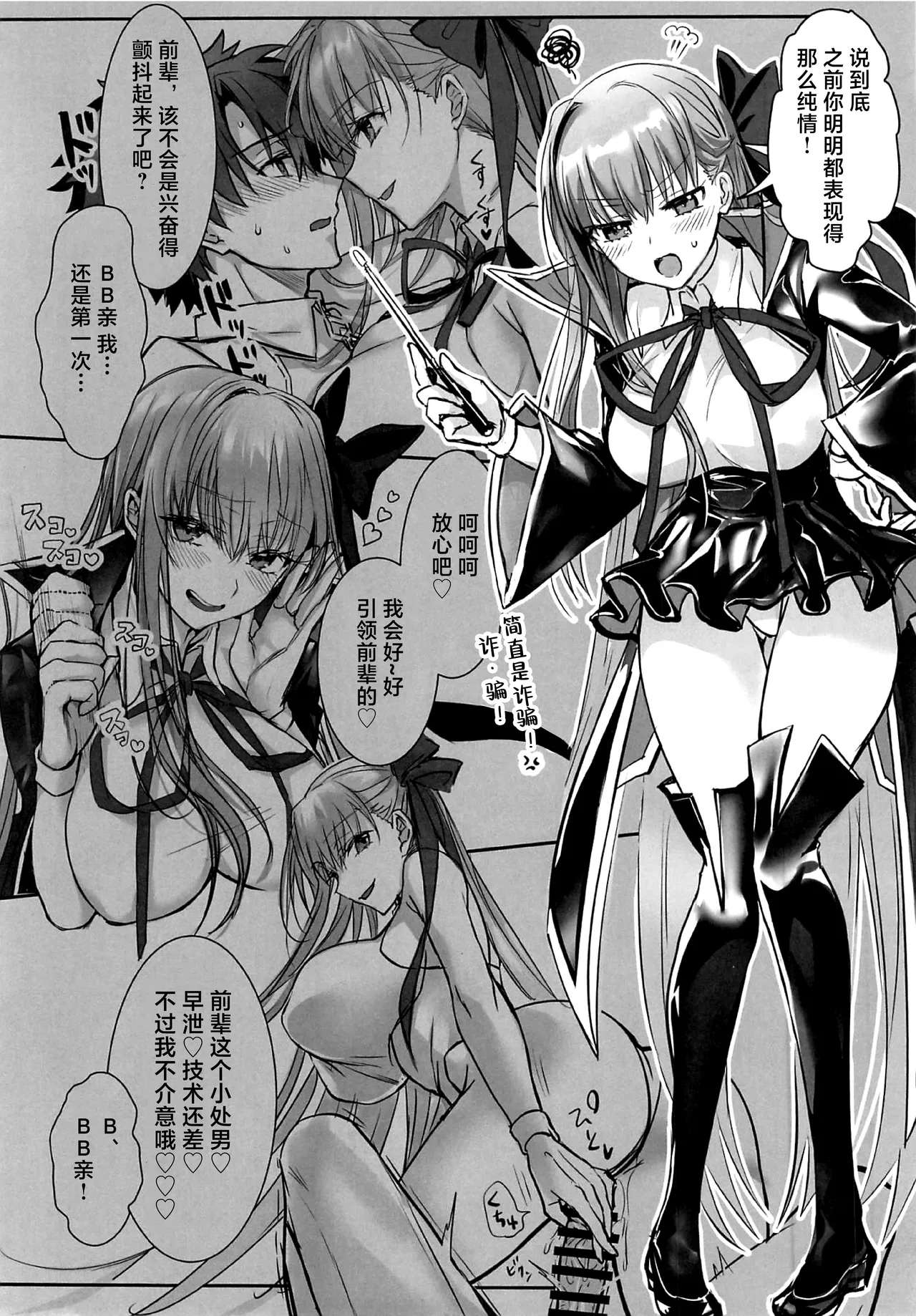 (C106) [3V2Umezakoori70 (Midou Pengin)] Senpai, Saikin Namaiki ja Nai desu ka? Watashi de Doutei Suteta Kuseni (Fate/Grand Order) [Chinese] [不咕鸟汉化组] 图片编号 5