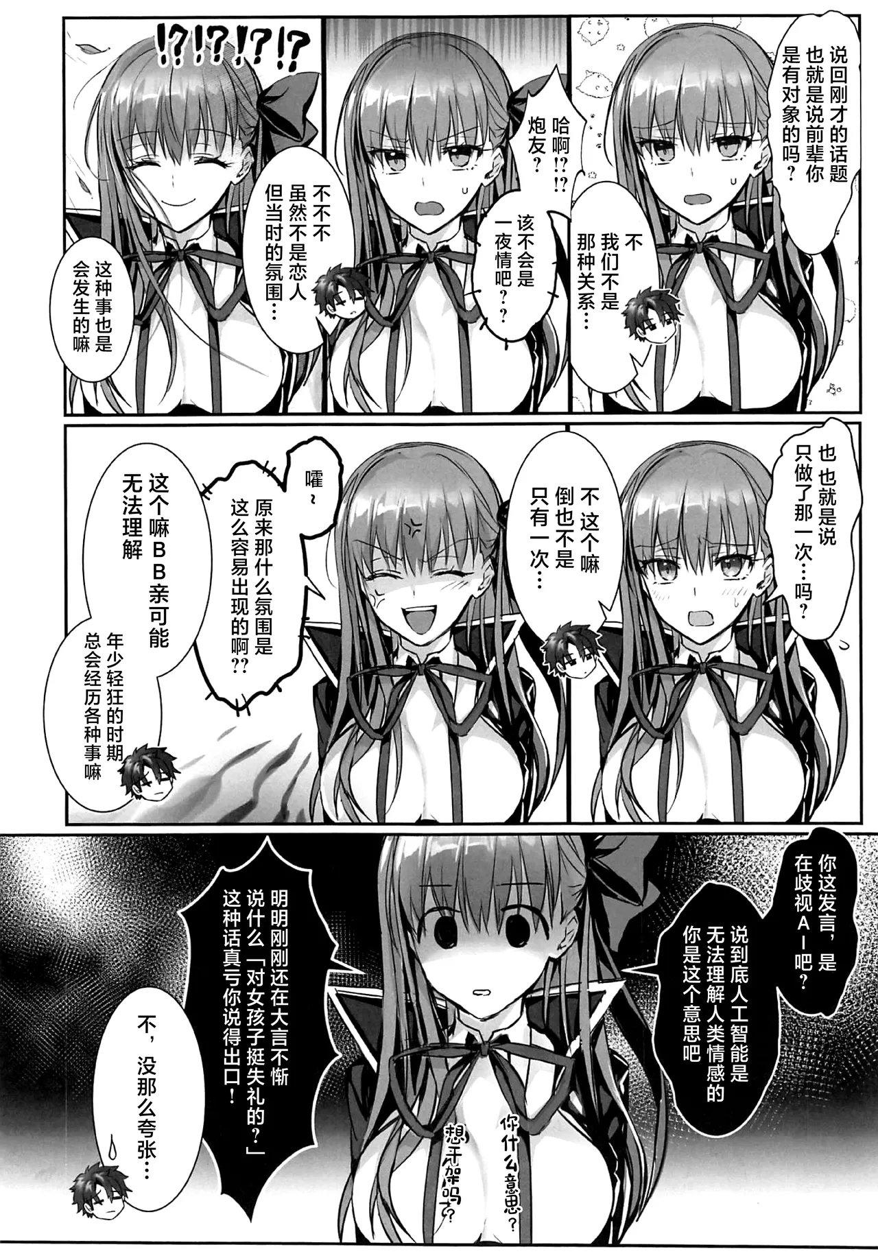 (C106) [3V2Umezakoori70 (Midou Pengin)] Senpai, Saikin Namaiki ja Nai desu ka? Watashi de Doutei Suteta Kuseni (Fate/Grand Order) [Chinese] [不咕鸟汉化组] 图片编号 7