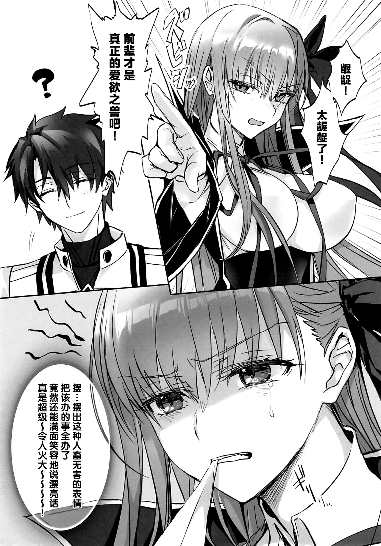 (C106) [3V2Umezakoori70 (Midou Pengin)] Senpai, Saikin Namaiki ja Nai desu ka? Watashi de Doutei Suteta Kuseni (Fate/Grand Order) [Chinese] [不咕鸟汉化组] 图片编号 8