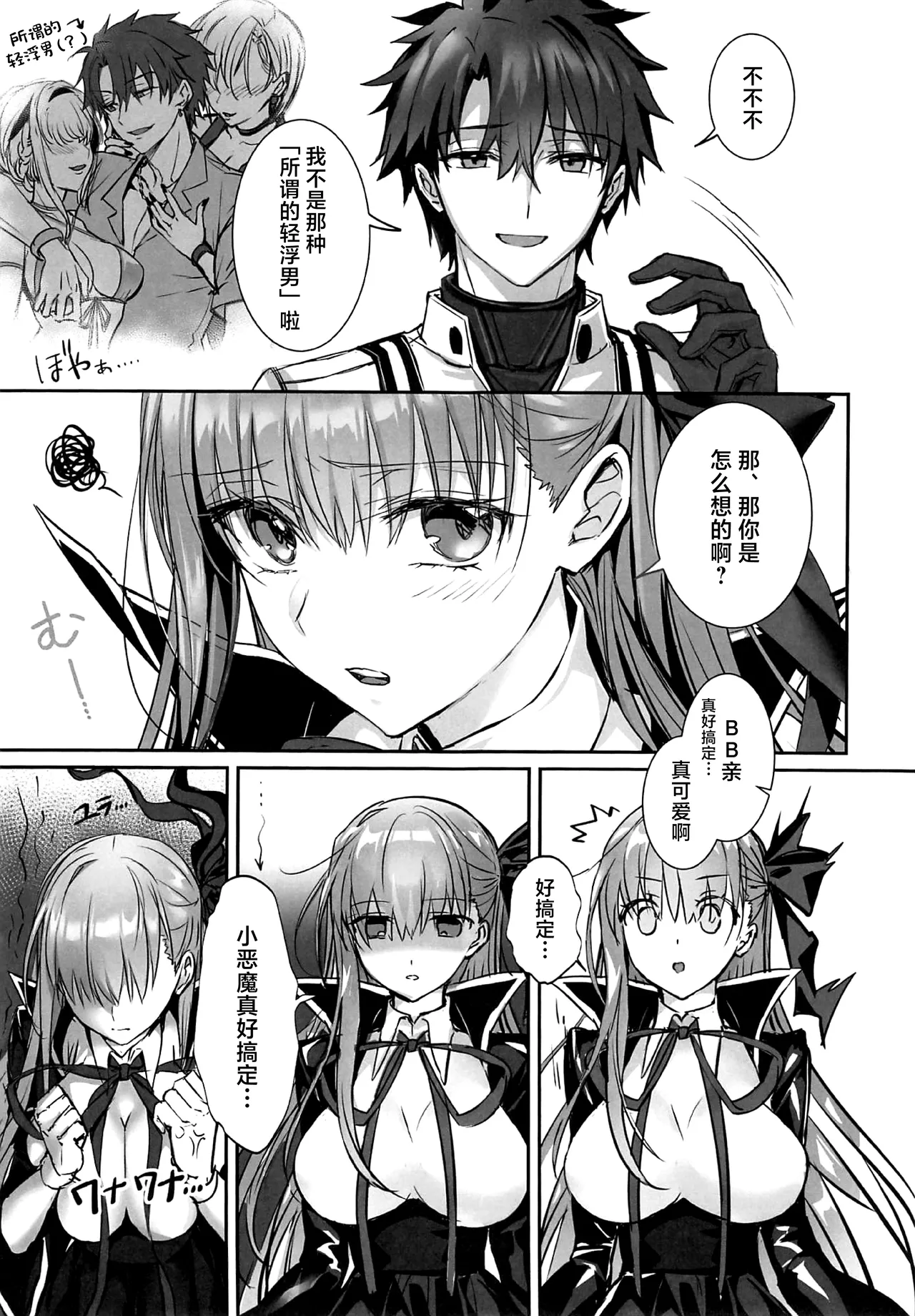 (C106) [3V2Umezakoori70 (Midou Pengin)] Senpai, Saikin Namaiki ja Nai desu ka? Watashi de Doutei Suteta Kuseni (Fate/Grand Order) [Chinese] [不咕鸟汉化组] 图片编号 10