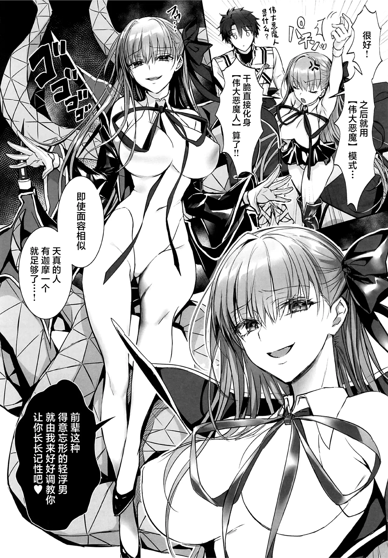 (C106) [3V2Umezakoori70 (Midou Pengin)] Senpai, Saikin Namaiki ja Nai desu ka? Watashi de Doutei Suteta Kuseni (Fate/Grand Order) [Chinese] [不咕鸟汉化组] 图片编号 11
