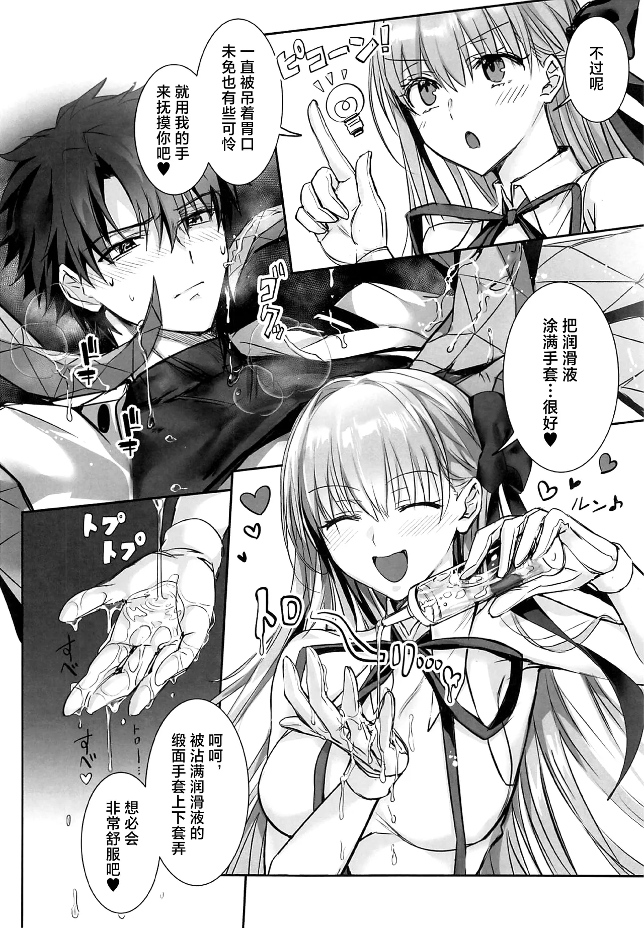 (C106) [3V2Umezakoori70 (Midou Pengin)] Senpai, Saikin Namaiki ja Nai desu ka? Watashi de Doutei Suteta Kuseni (Fate/Grand Order) [Chinese] [不咕鸟汉化组] 图片编号 15