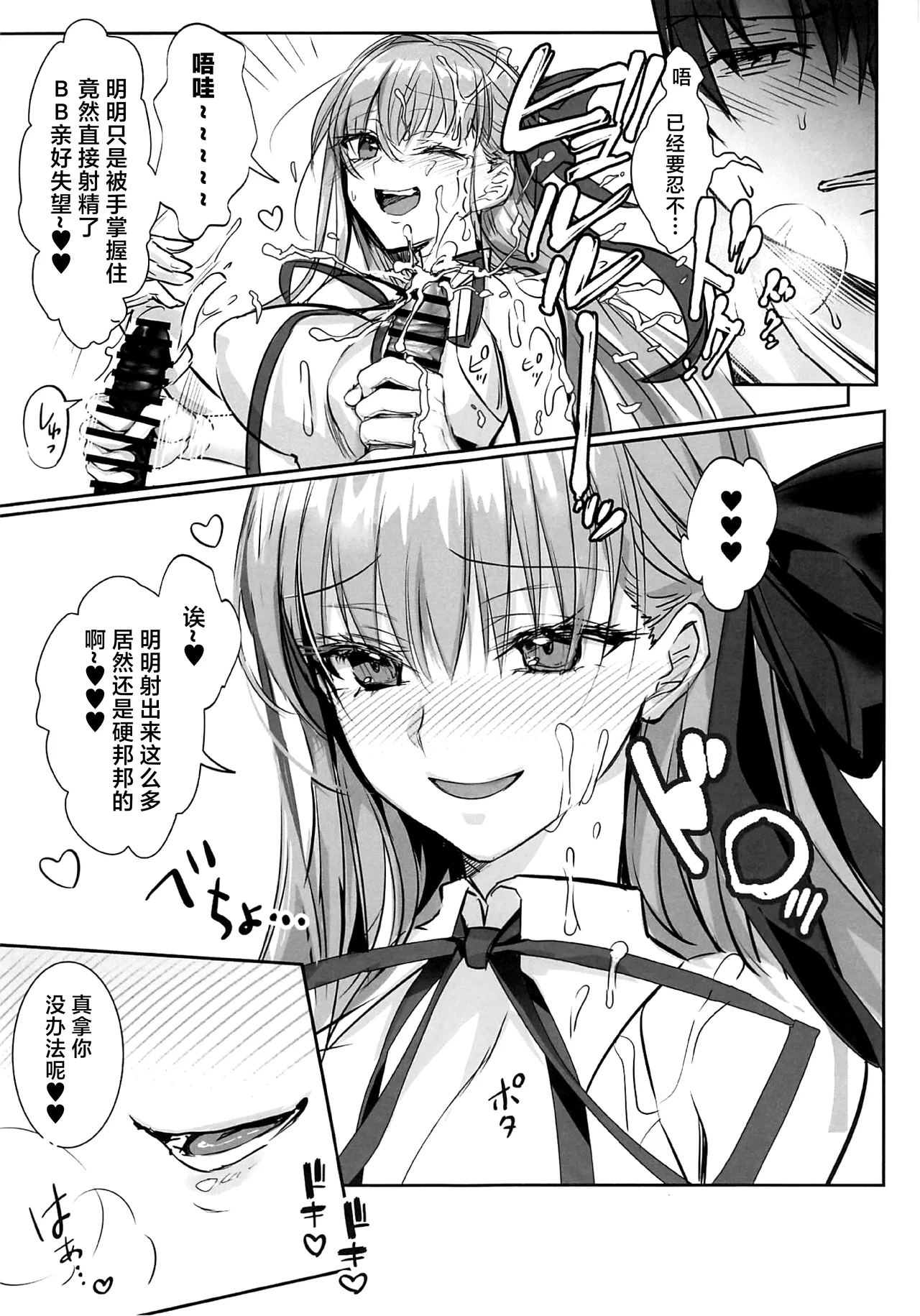 (C106) [3V2Umezakoori70 (Midou Pengin)] Senpai, Saikin Namaiki ja Nai desu ka? Watashi de Doutei Suteta Kuseni (Fate/Grand Order) [Chinese] [不咕鸟汉化组] 图片编号 18