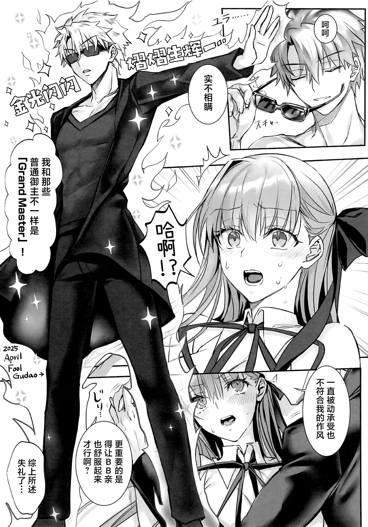 (C106) [3V2Umezakoori70 (Midou Pengin)] Senpai, Saikin Namaiki ja Nai desu ka? Watashi de Doutei Suteta Kuseni (Fate/Grand Order) [Chinese] [不咕鸟汉化组] 图片编号 24