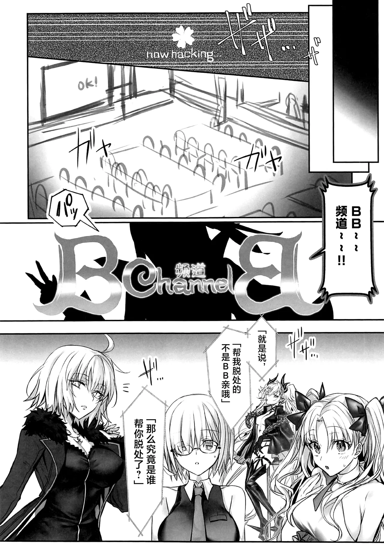 (C106) [3V2Umezakoori70 (Midou Pengin)] Senpai, Saikin Namaiki ja Nai desu ka? Watashi de Doutei Suteta Kuseni (Fate/Grand Order) [Chinese] [不咕鸟汉化组] 图片编号 37