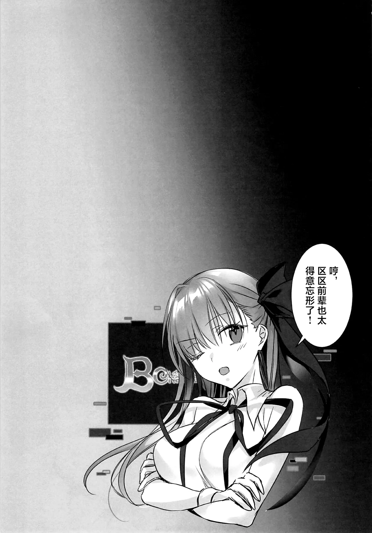 (C106) [3V2Umezakoori70 (Midou Pengin)] Senpai, Saikin Namaiki ja Nai desu ka? Watashi de Doutei Suteta Kuseni (Fate/Grand Order) [Chinese] [不咕鸟汉化组] 图片编号 40