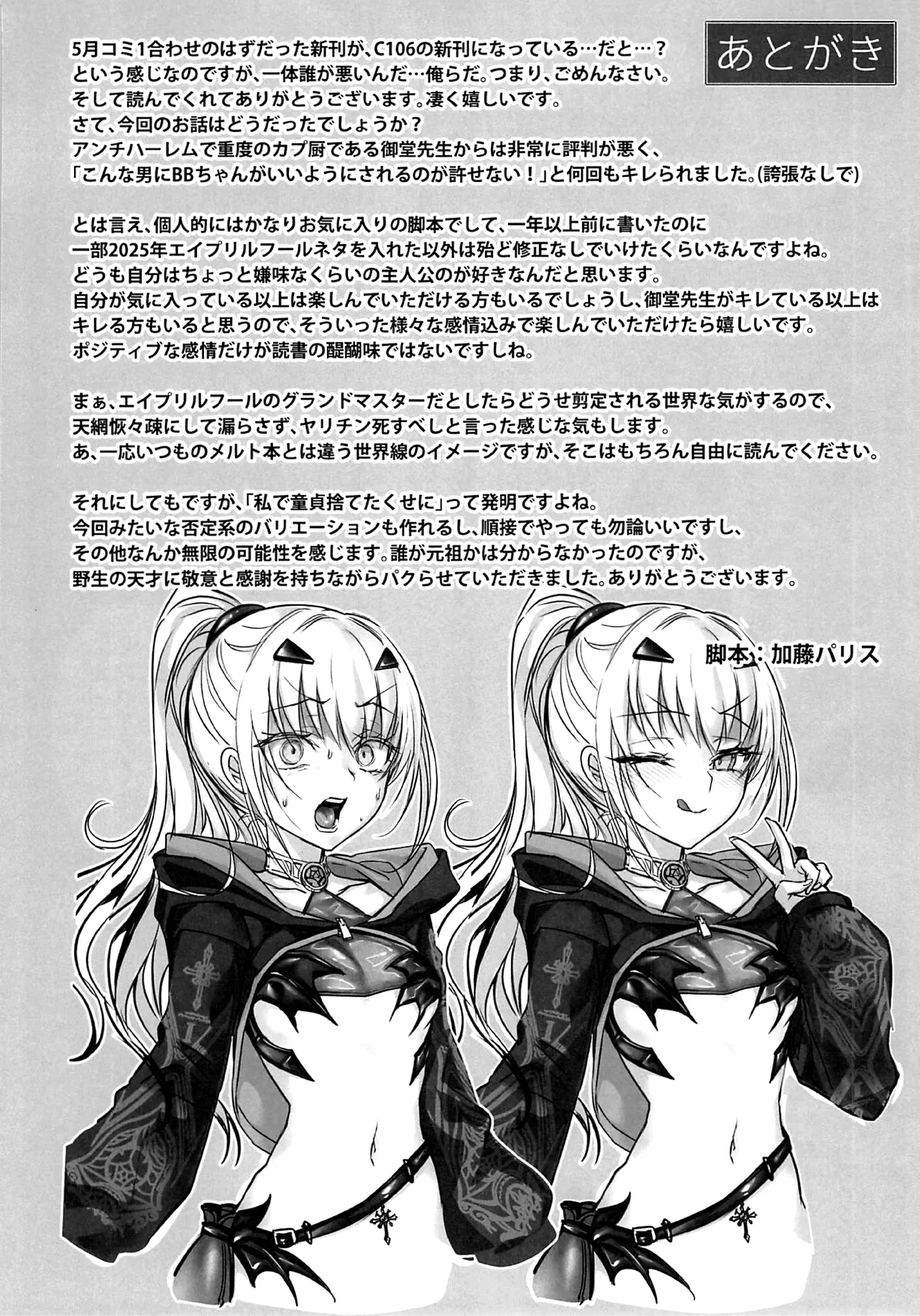 (C106) [3V2Umezakoori70 (Midou Pengin)] Senpai, Saikin Namaiki ja Nai desu ka? Watashi de Doutei Suteta Kuseni (Fate/Grand Order) [Chinese] [不咕鸟汉化组] 图片编号 41