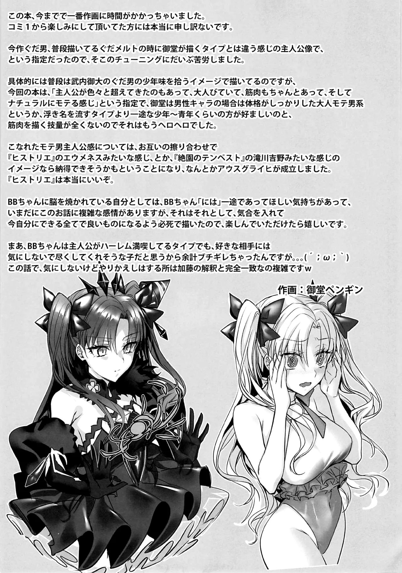 (C106) [3V2Umezakoori70 (Midou Pengin)] Senpai, Saikin Namaiki ja Nai desu ka? Watashi de Doutei Suteta Kuseni (Fate/Grand Order) [Chinese] [不咕鸟汉化组] 图片编号 42