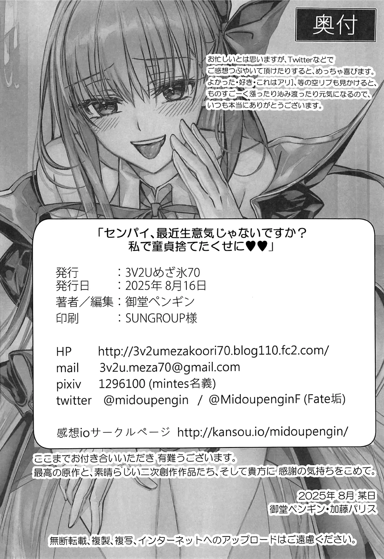 (C106) [3V2Umezakoori70 (Midou Pengin)] Senpai, Saikin Namaiki ja Nai desu ka? Watashi de Doutei Suteta Kuseni (Fate/Grand Order) [Chinese] [不咕鸟汉化组] 图片编号 45