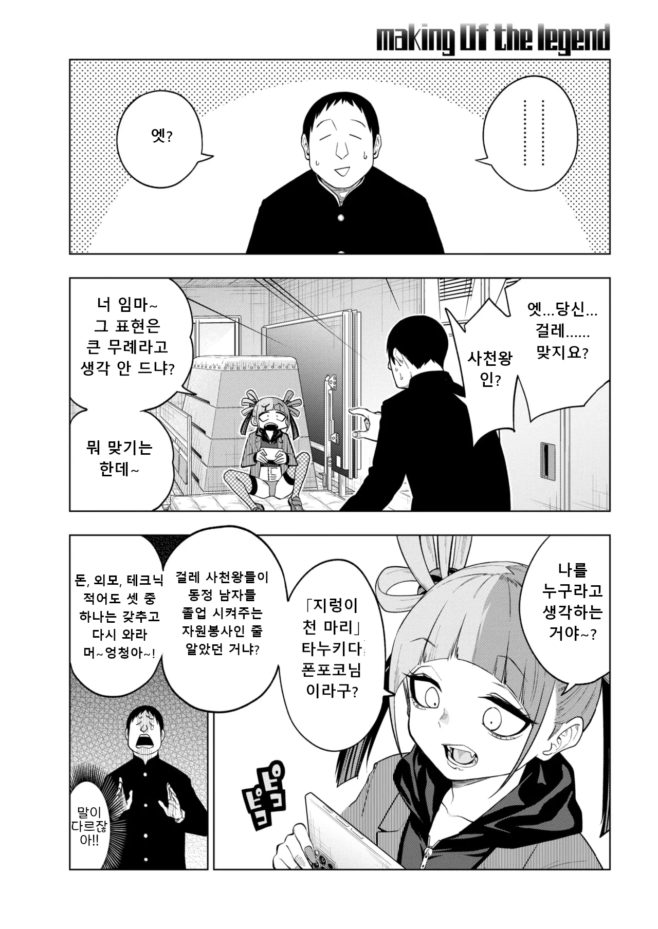 [Gujira] making Of the legend (COMIC Kairakuten 2025-08) [Digital] [korean] [uncensored] numero di immagine  4