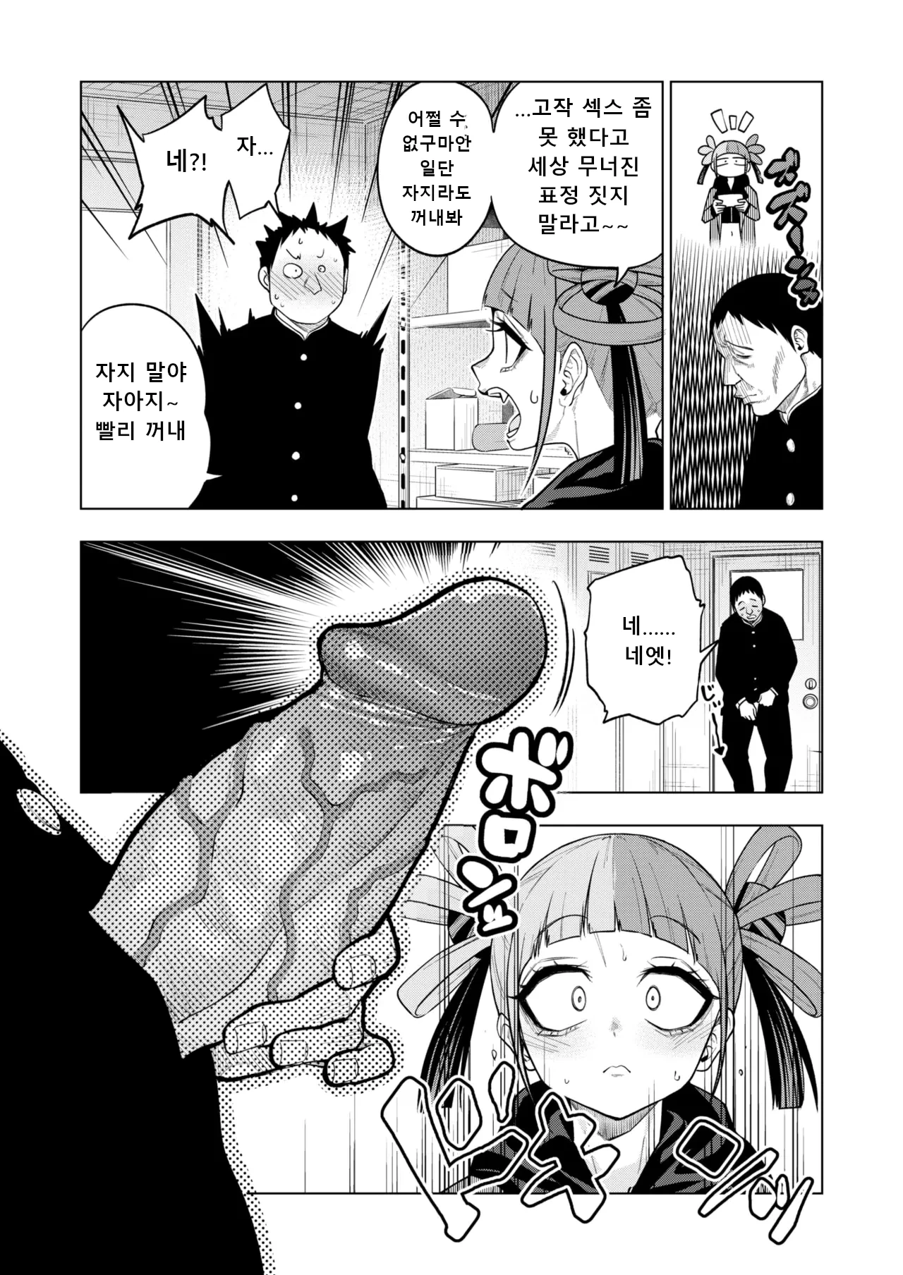 [Gujira] making Of the legend (COMIC Kairakuten 2025-08) [Digital] [korean] [uncensored] numero di immagine  5