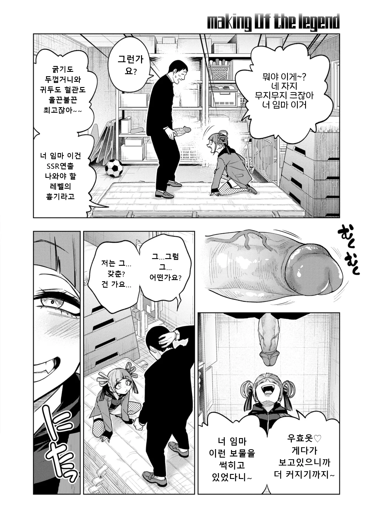 [Gujira] making Of the legend (COMIC Kairakuten 2025-08) [Digital] [korean] [uncensored] numero di immagine  6