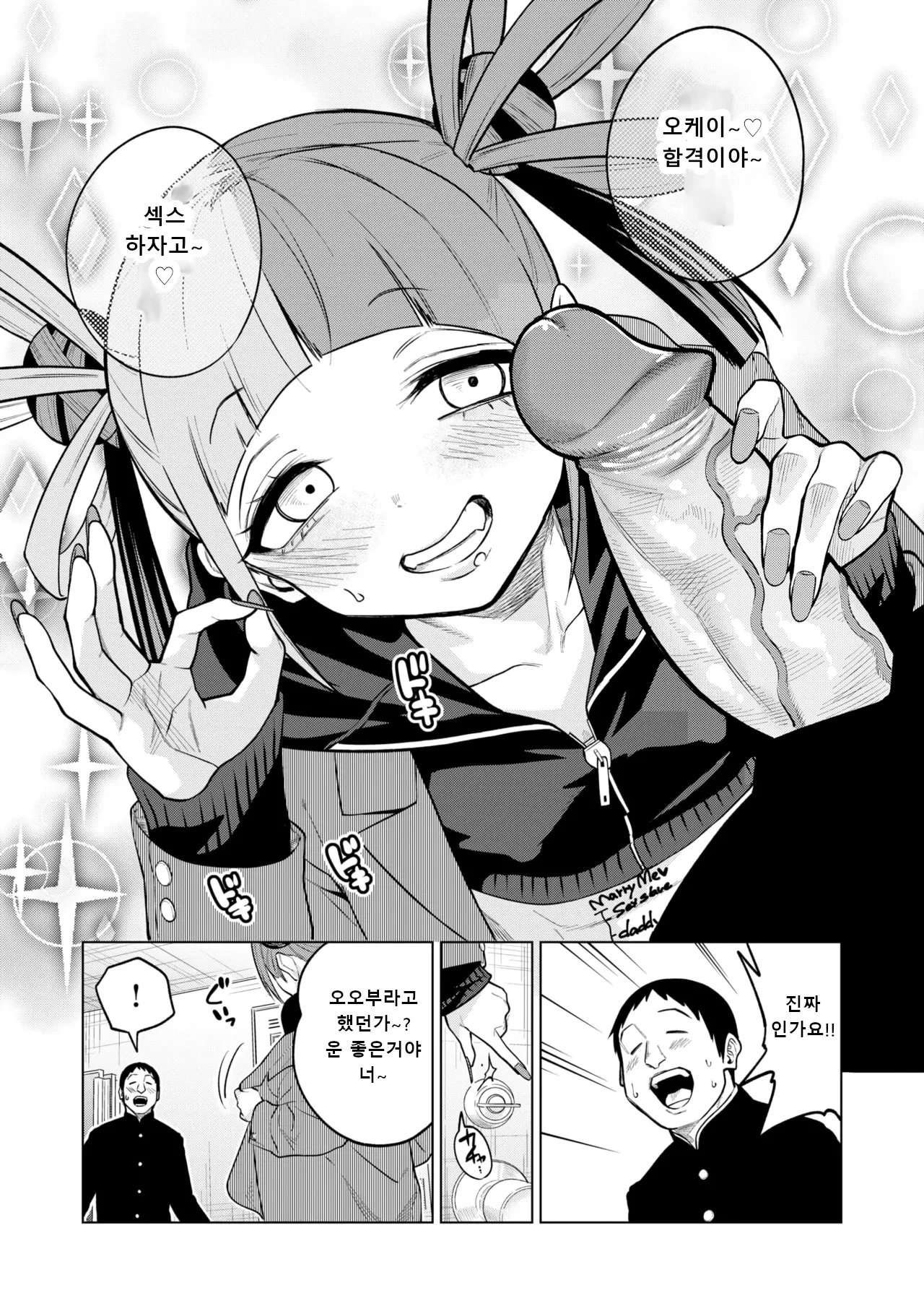 [Gujira] making Of the legend (COMIC Kairakuten 2025-08) [Digital] [korean] [uncensored] numero di immagine  7