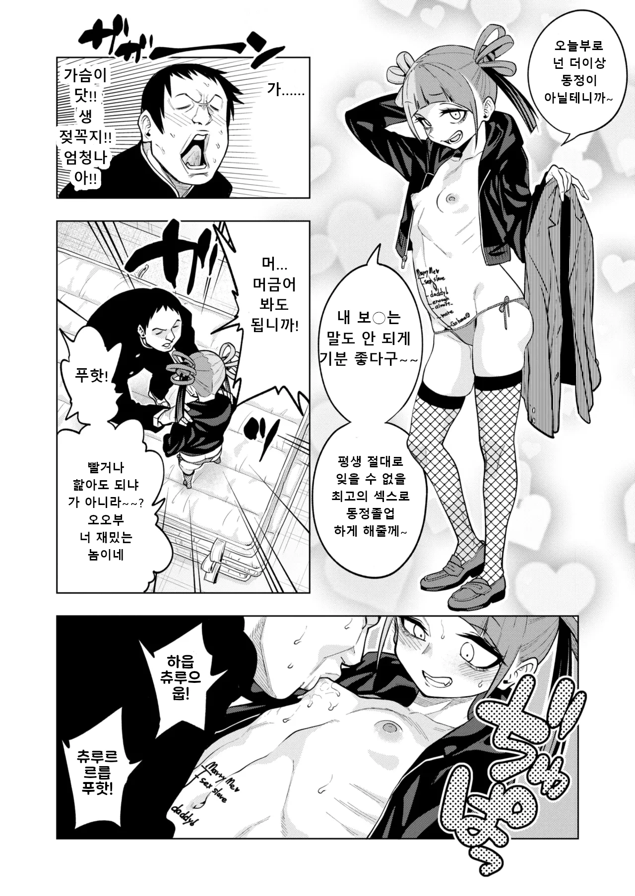 [Gujira] making Of the legend (COMIC Kairakuten 2025-08) [Digital] [korean] [uncensored] numero di immagine  8