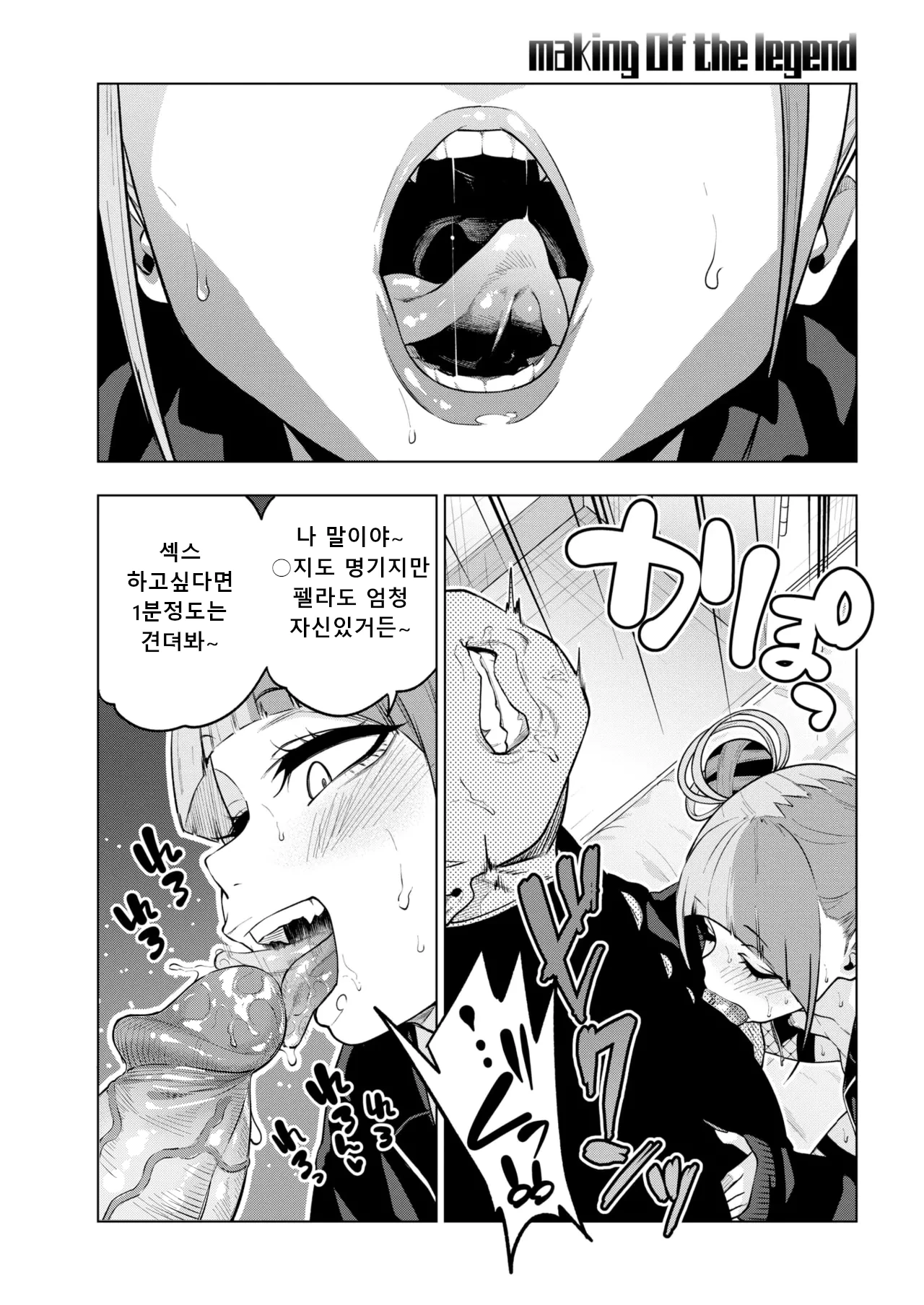 [Gujira] making Of the legend (COMIC Kairakuten 2025-08) [Digital] [korean] [uncensored] numero di immagine  12