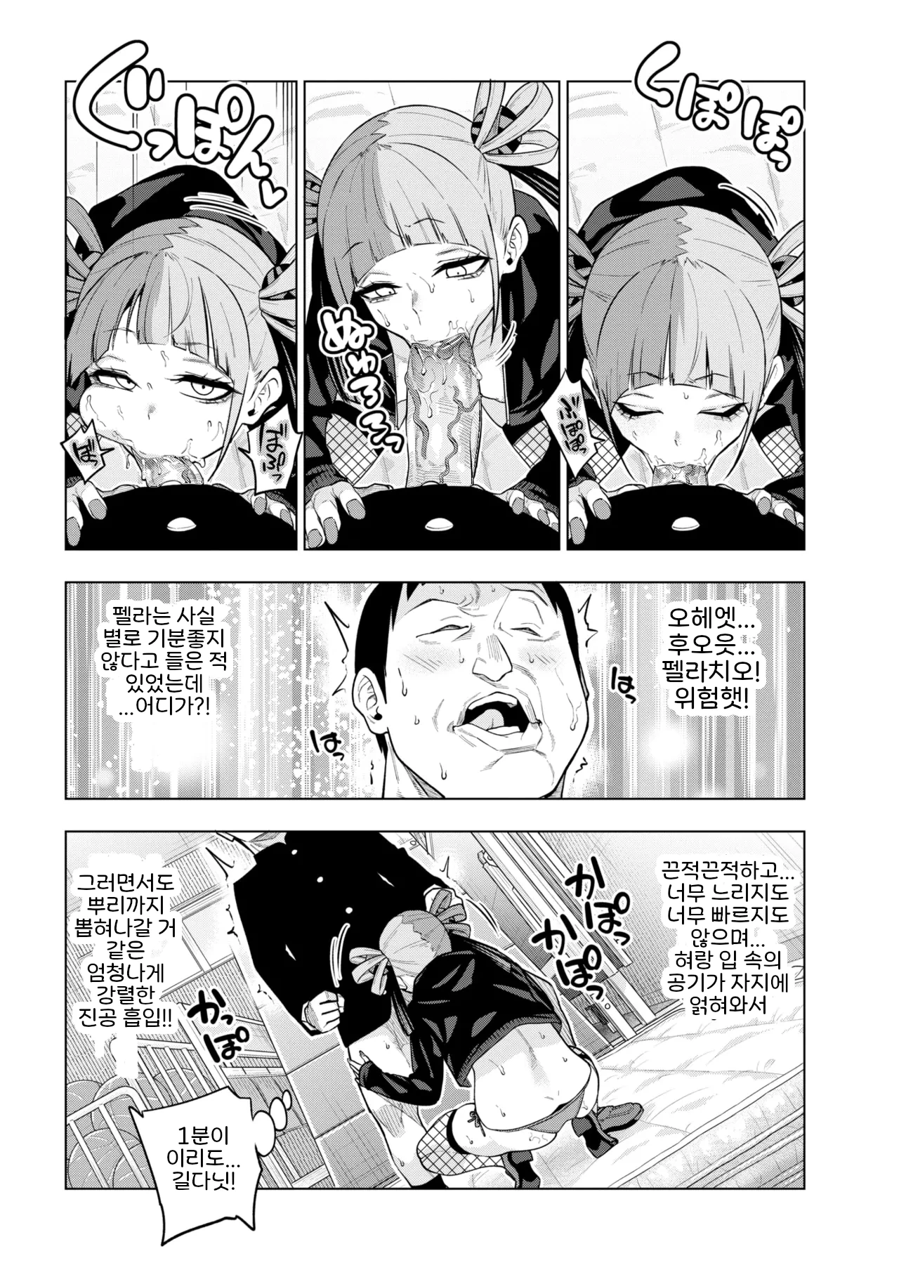 [Gujira] making Of the legend (COMIC Kairakuten 2025-08) [Digital] [korean] [uncensored] numero di immagine  13
