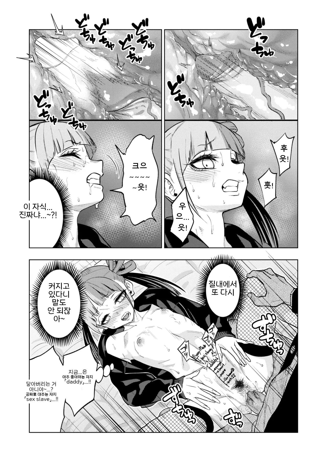 [Gujira] making Of the legend (COMIC Kairakuten 2025-08) [Digital] [korean] [uncensored] numero di immagine  19