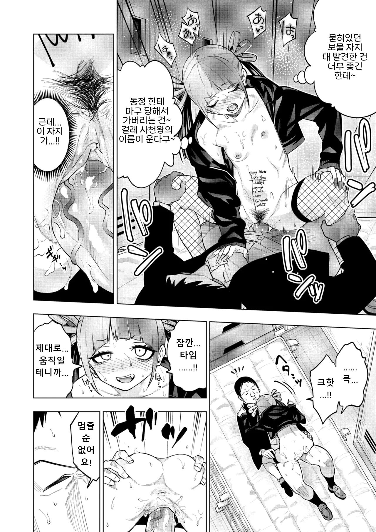 [Gujira] making Of the legend (COMIC Kairakuten 2025-08) [Digital] [korean] [uncensored] numero di immagine  20