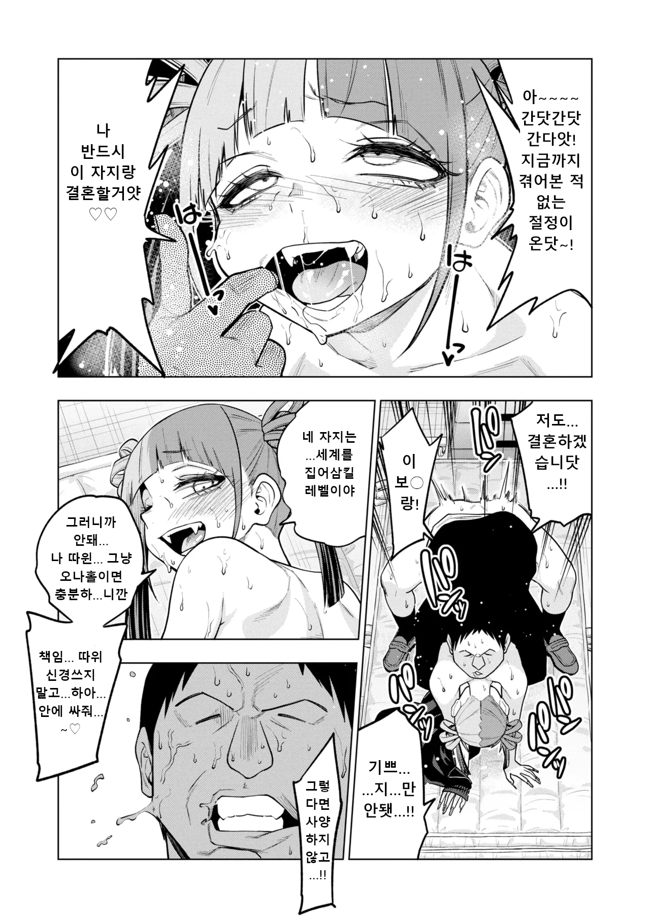 [Gujira] making Of the legend (COMIC Kairakuten 2025-08) [Digital] [korean] [uncensored] numero di immagine  25