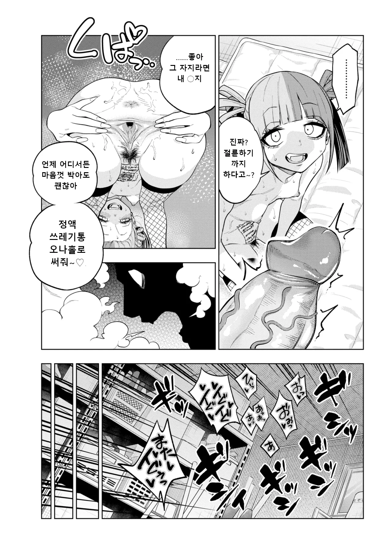 [Gujira] making Of the legend (COMIC Kairakuten 2025-08) [Digital] [korean] [uncensored] numero di immagine  28