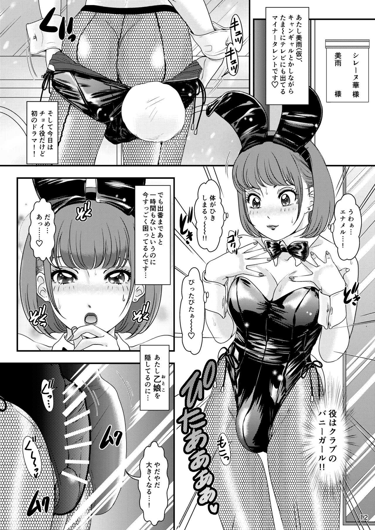 [A-mania9's] BEHAVIOUR+17 ～BUNNY FLASH!!～ 이미지 번호 12