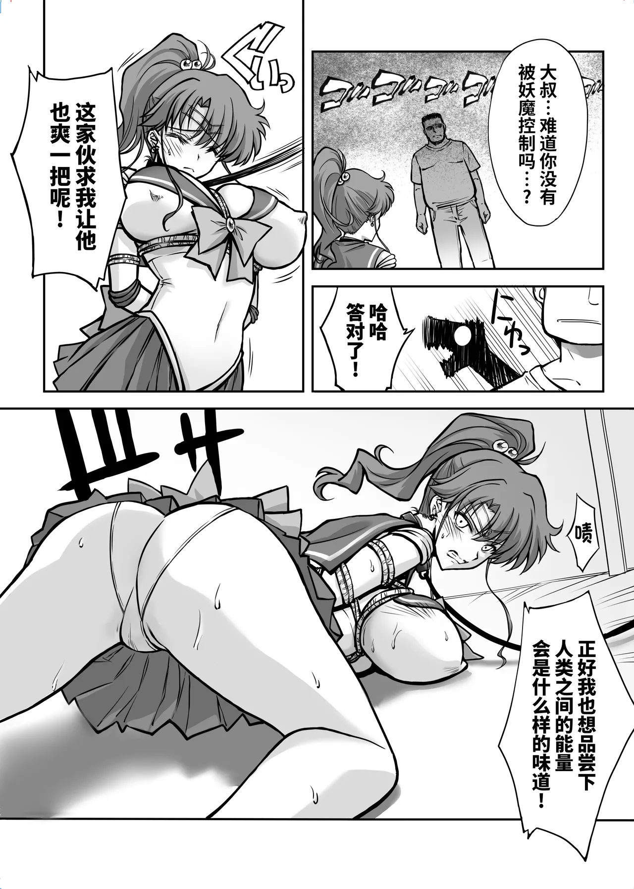 [BLUE GARNET (Serizawa Katsumi)] Sono Hoshi wa Yogosarete 7 | 被玷污的那颗星 7 (Bishoujo Senshi Sailor Moon) [Chinese] [光阴个人汉化] [Digital] image number 9