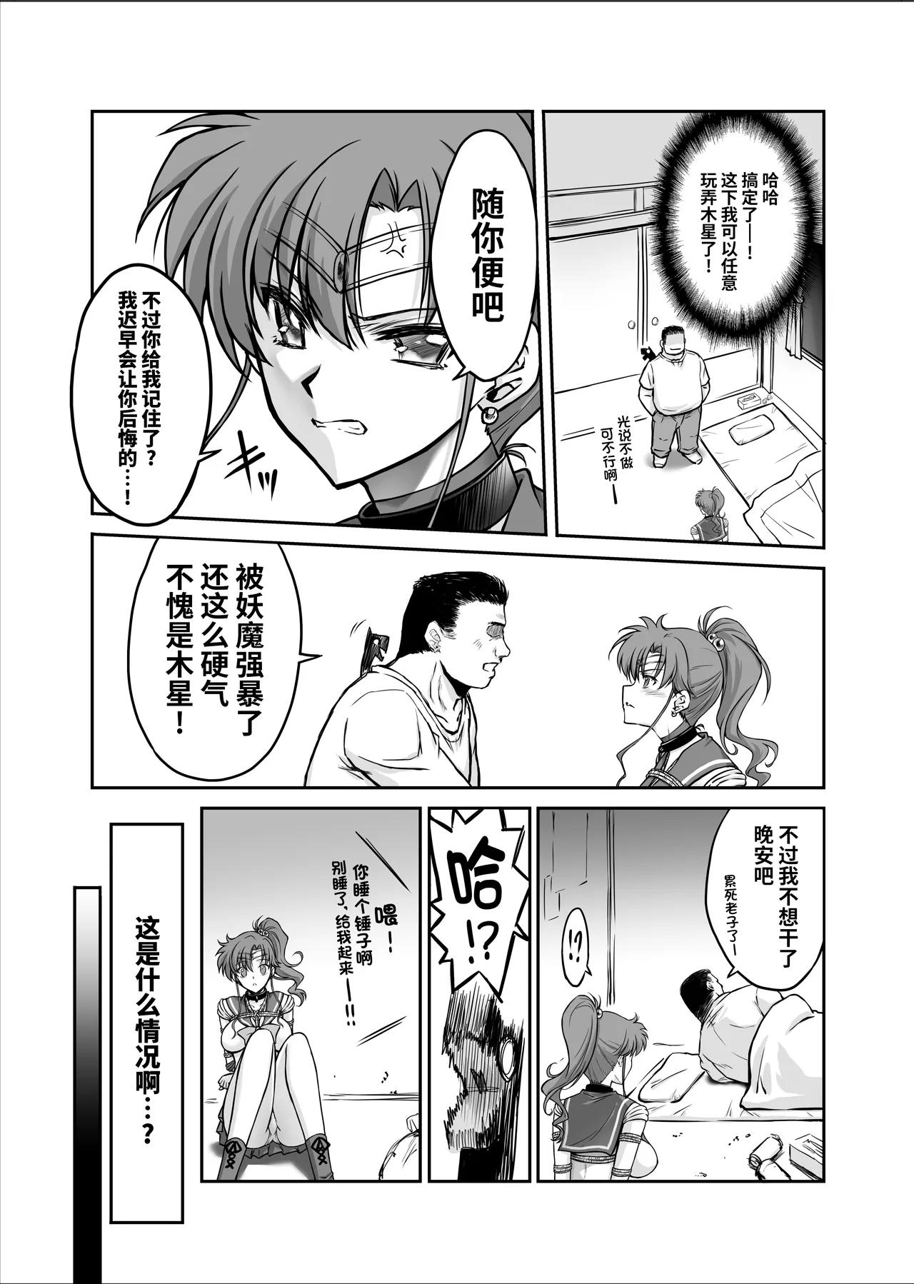 [BLUE GARNET (Serizawa Katsumi)] Sono Hoshi wa Yogosarete 7 | 被玷污的那颗星 7 (Bishoujo Senshi Sailor Moon) [Chinese] [光阴个人汉化] [Digital] image number 10