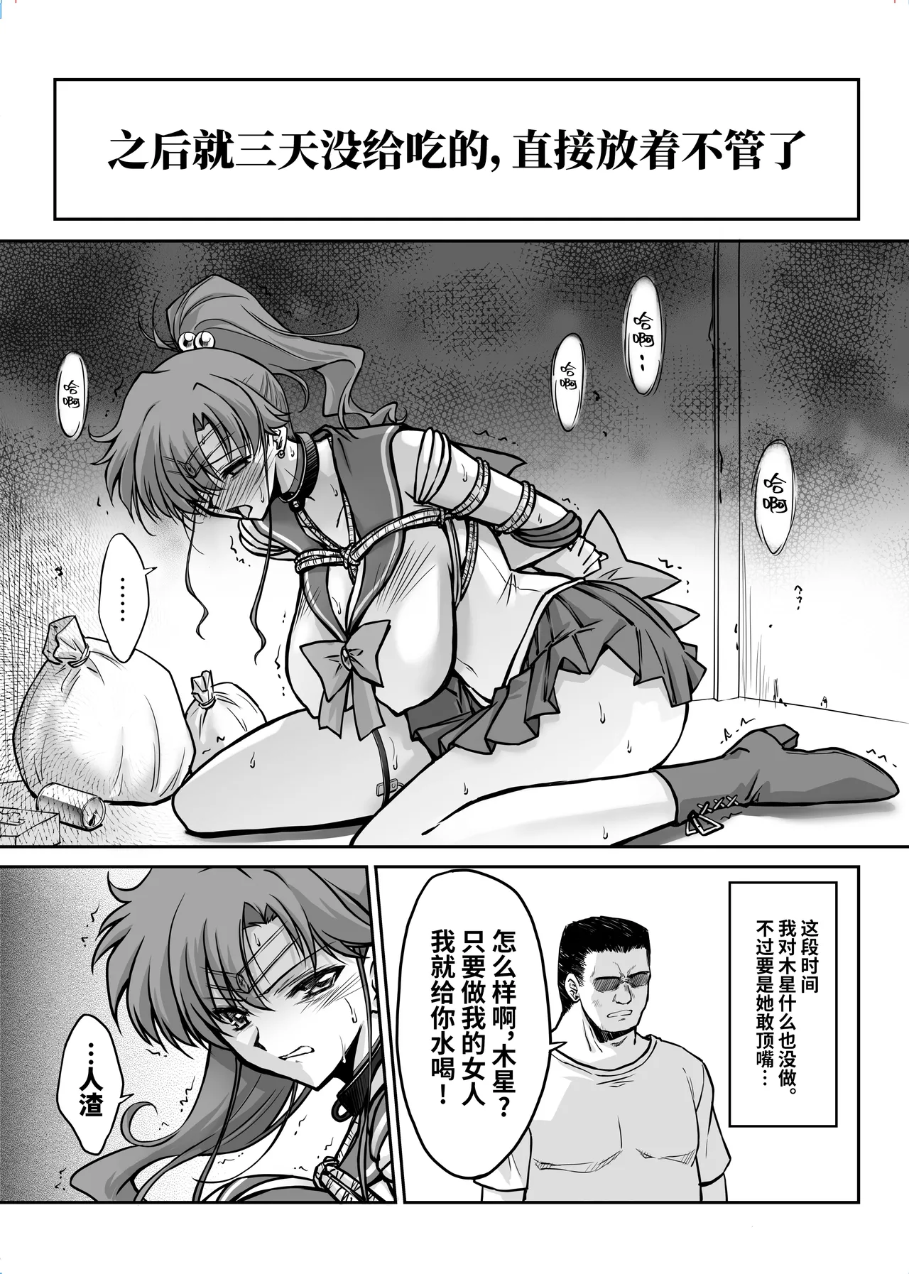 [BLUE GARNET (Serizawa Katsumi)] Sono Hoshi wa Yogosarete 7 | 被玷污的那颗星 7 (Bishoujo Senshi Sailor Moon) [Chinese] [光阴个人汉化] [Digital] image number 11