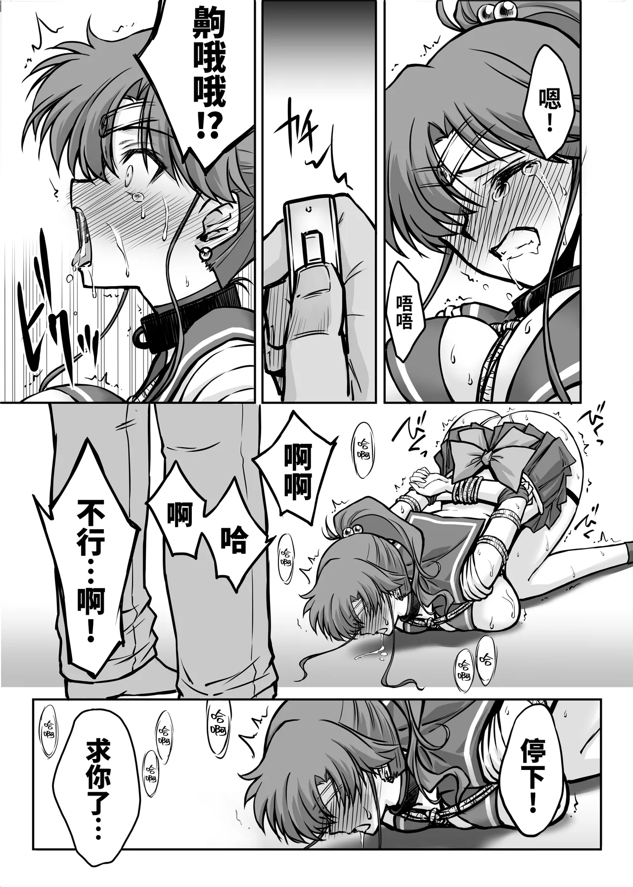 [BLUE GARNET (Serizawa Katsumi)] Sono Hoshi wa Yogosarete 7 | 被玷污的那颗星 7 (Bishoujo Senshi Sailor Moon) [Chinese] [光阴个人汉化] [Digital] image number 13