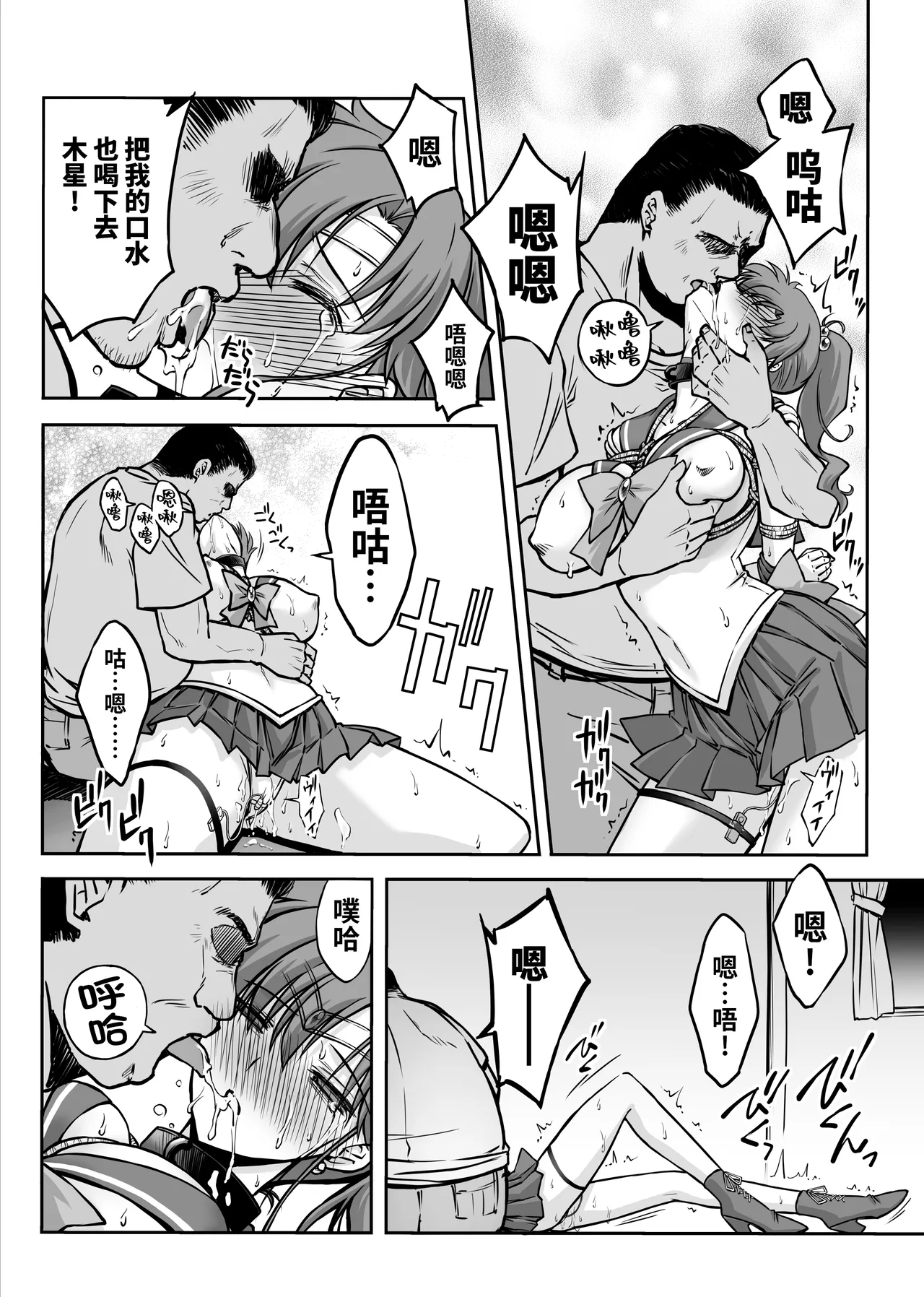 [BLUE GARNET (Serizawa Katsumi)] Sono Hoshi wa Yogosarete 7 | 被玷污的那颗星 7 (Bishoujo Senshi Sailor Moon) [Chinese] [光阴个人汉化] [Digital] image number 18