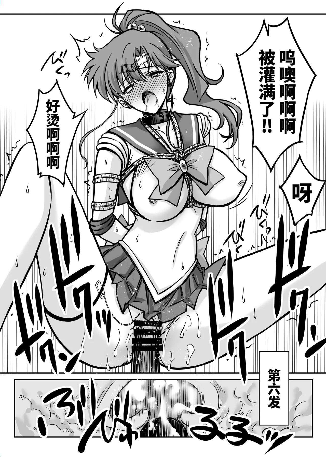 [BLUE GARNET (Serizawa Katsumi)] Sono Hoshi wa Yogosarete 7 | 被玷污的那颗星 7 (Bishoujo Senshi Sailor Moon) [Chinese] [光阴个人汉化] [Digital] image number 25