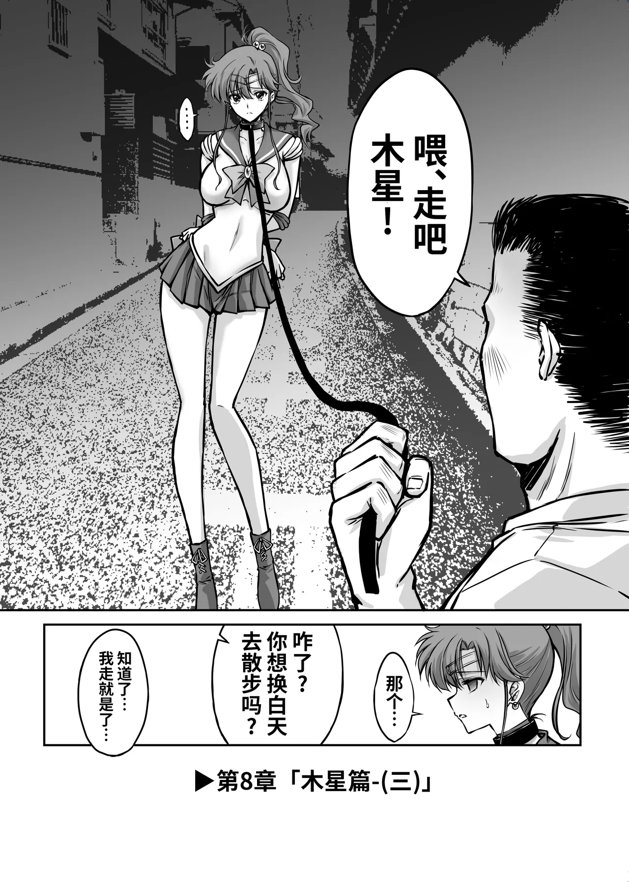 [BLUE GARNET (Serizawa Katsumi)] Sono Hoshi wa Yogosarete 7 | 被玷污的那颗星 7 (Bishoujo Senshi Sailor Moon) [Chinese] [光阴个人汉化] [Digital] image number 27