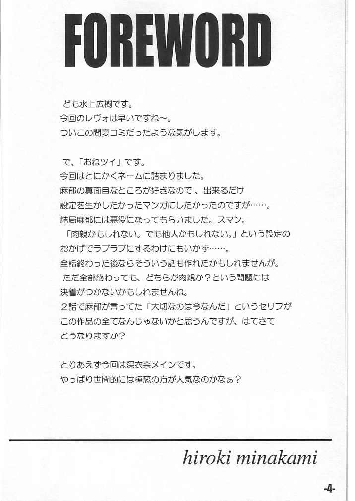 (CR34) [EXtage (Minakami Hiroki)] EXtra stage vol. 11 (Onegai Twins) 图片编号 3