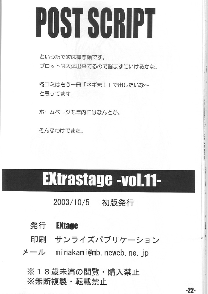 (CR34) [EXtage (Minakami Hiroki)] EXtra stage vol. 11 (Onegai Twins) 图片编号 21