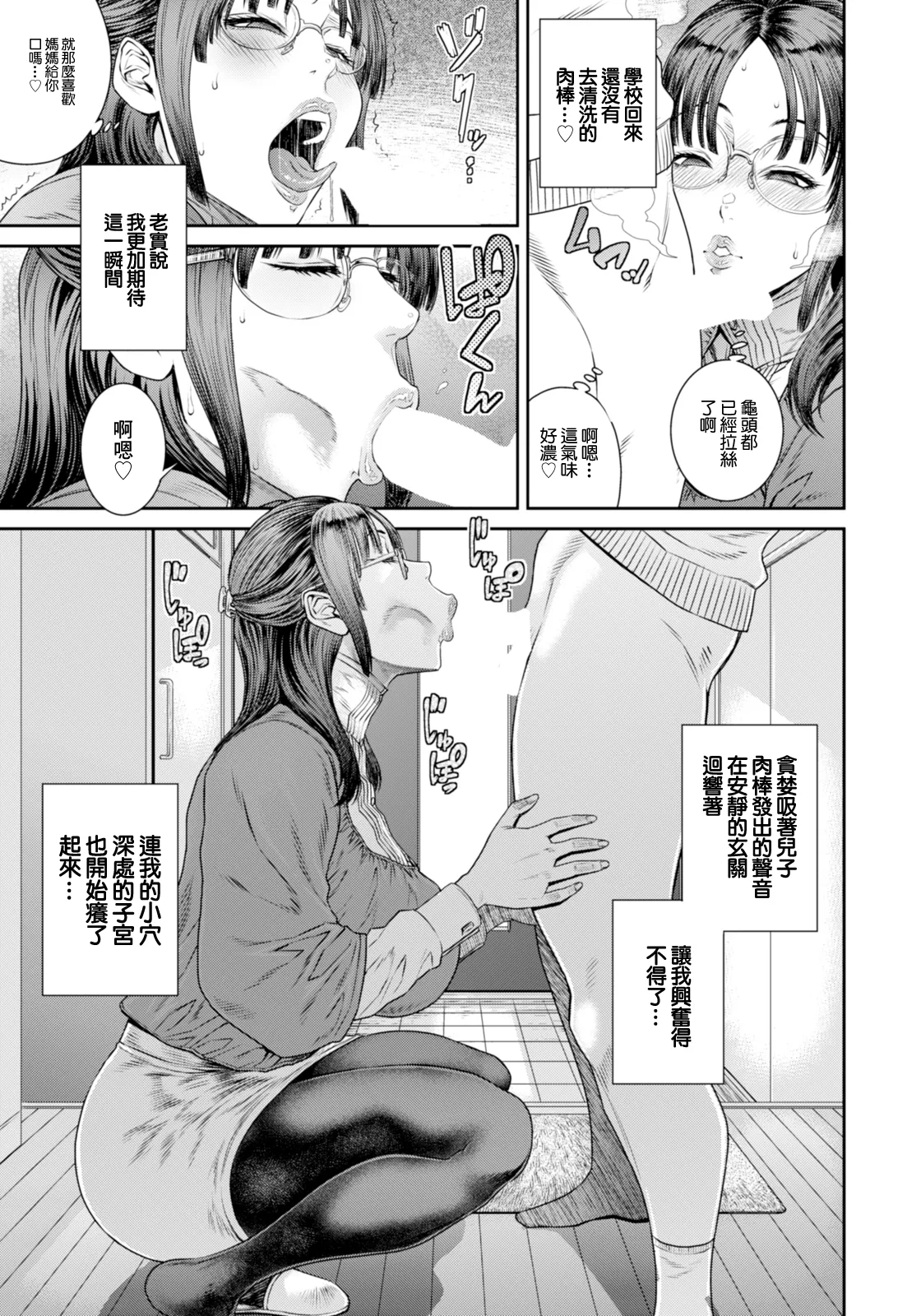 [砂川多良]淫らな愛情~ image number 11