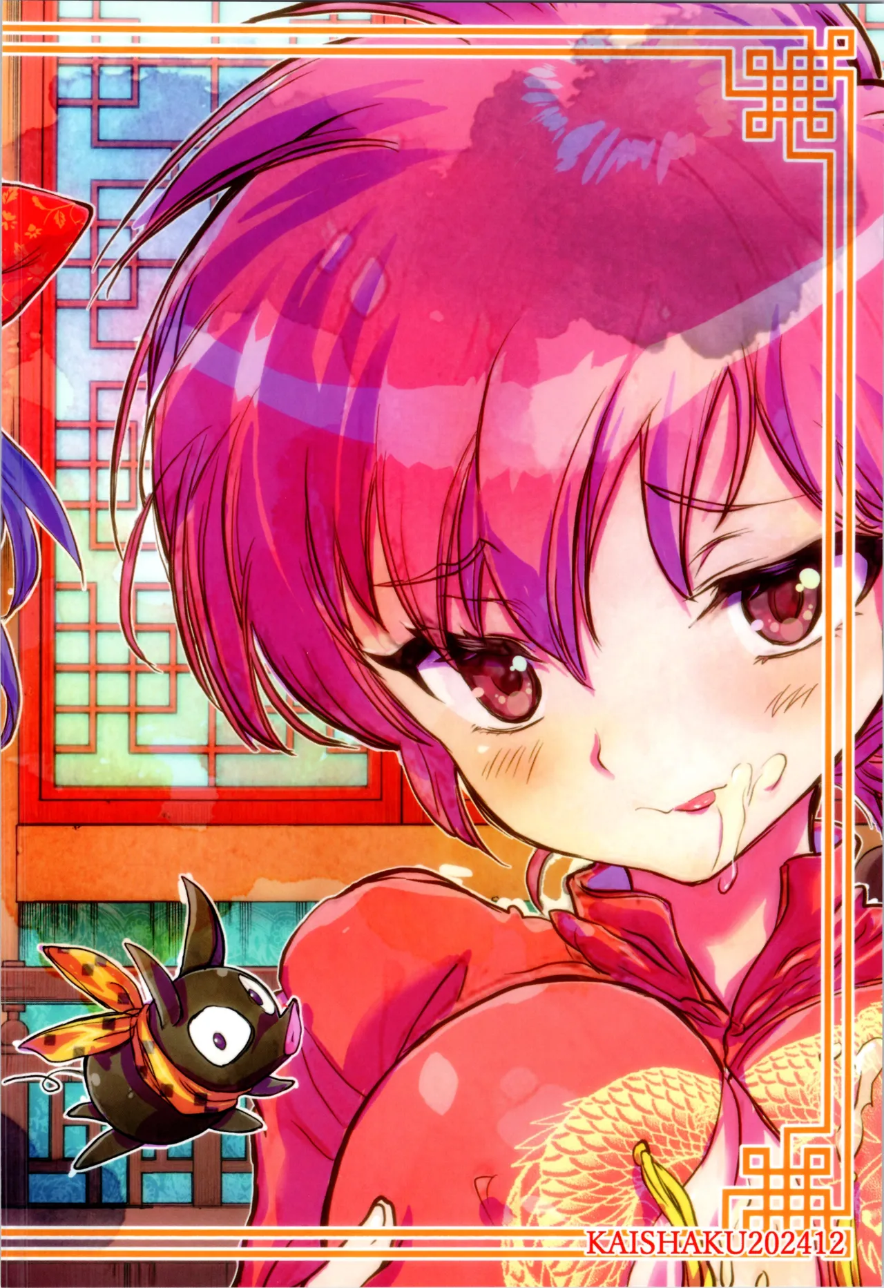 (C105) [Kaishaku (Kaishaku)] Wo Ai Ni I LOVE YOU (Ranma 1/2) [Aishi21] [English] image number 18