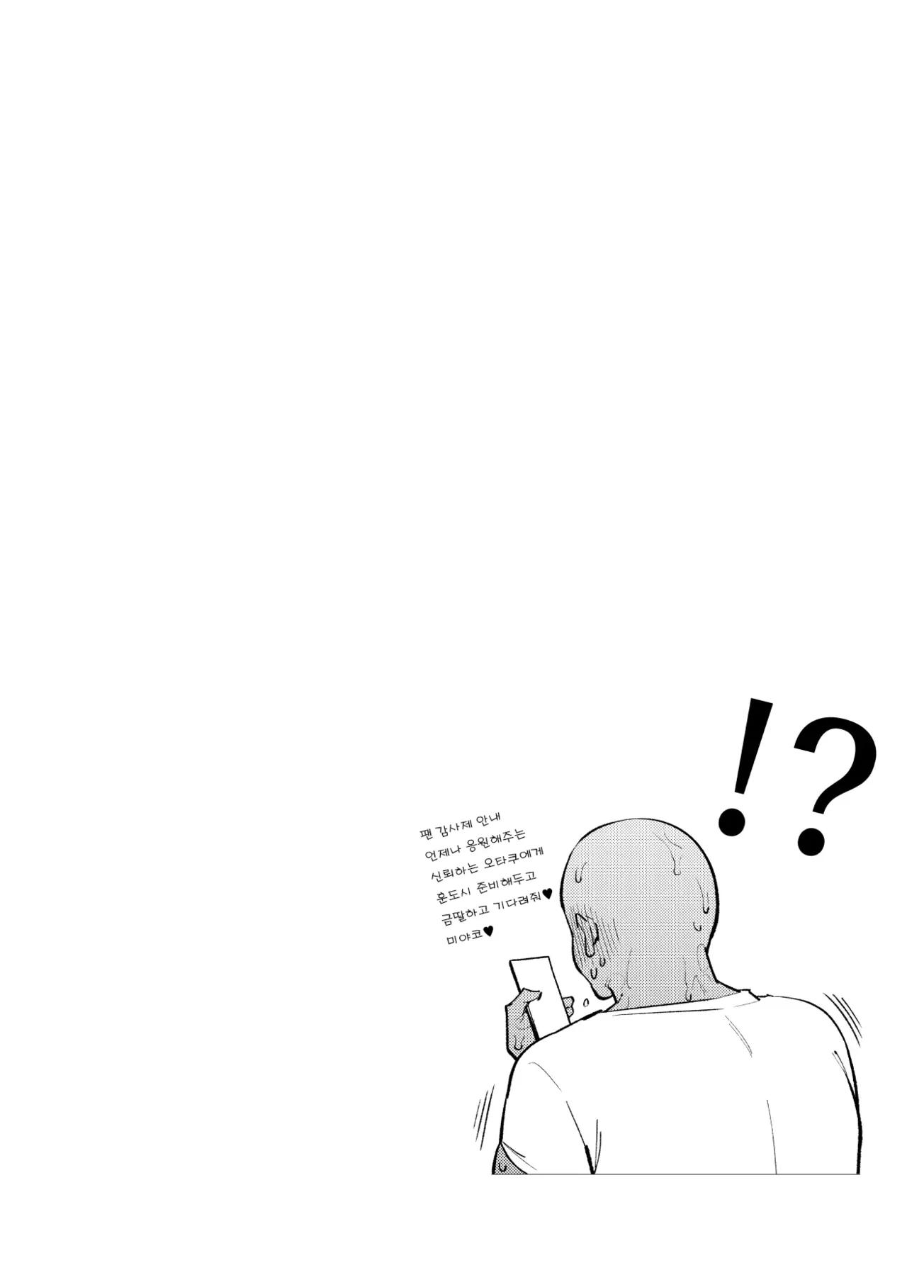 [Yukikagerou (KANZUME)] Otaku-kun wa Seto Miyako ni Koishiteru | 오타쿠군은 세토미야코를 사랑하고 있어 (Seto Miyako) [Korean] [Digital] Bildnummer 3