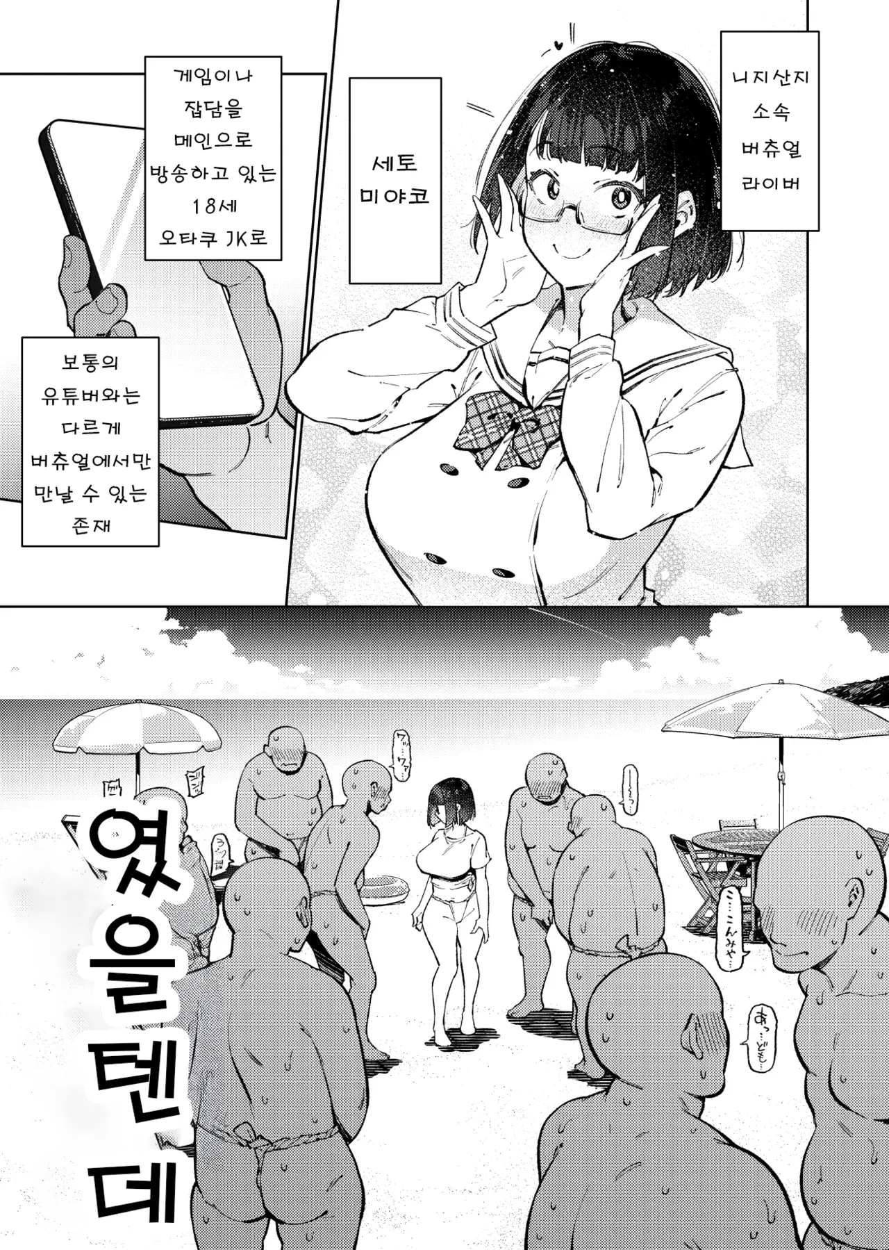 [Yukikagerou (KANZUME)] Otaku-kun wa Seto Miyako ni Koishiteru | 오타쿠군은 세토미야코를 사랑하고 있어 (Seto Miyako) [Korean] [Digital] Bildnummer 4