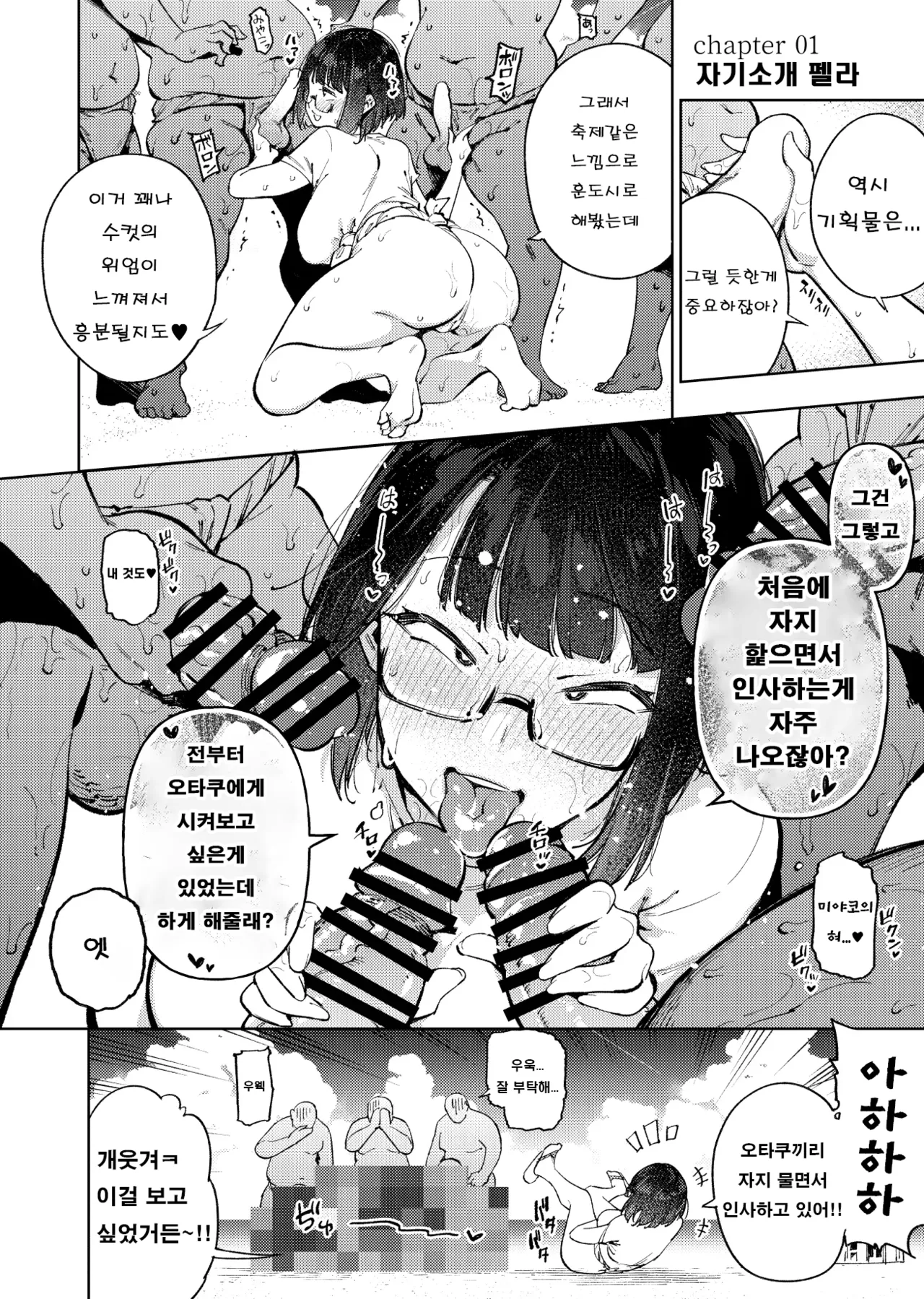 [Yukikagerou (KANZUME)] Otaku-kun wa Seto Miyako ni Koishiteru | 오타쿠군은 세토미야코를 사랑하고 있어 (Seto Miyako) [Korean] [Digital] Bildnummer 7