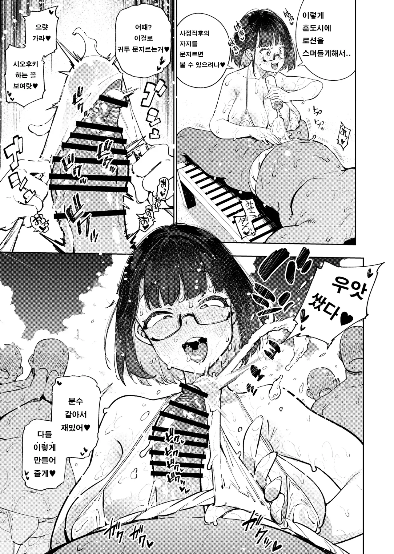 [Yukikagerou (KANZUME)] Otaku-kun wa Seto Miyako ni Koishiteru | 오타쿠군은 세토미야코를 사랑하고 있어 (Seto Miyako) [Korean] [Digital] Bildnummer 10