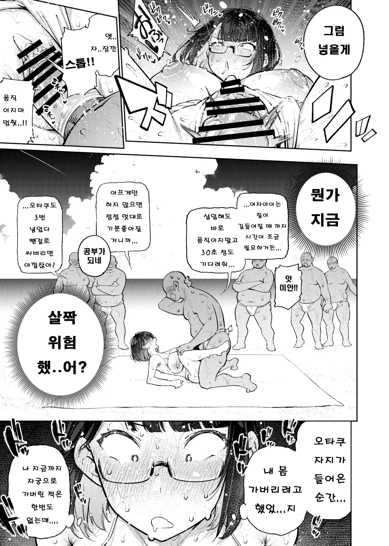 [Yukikagerou (KANZUME)] Otaku-kun wa Seto Miyako ni Koishiteru | 오타쿠군은 세토미야코를 사랑하고 있어 (Seto Miyako) [Korean] [Digital] Bildnummer 14